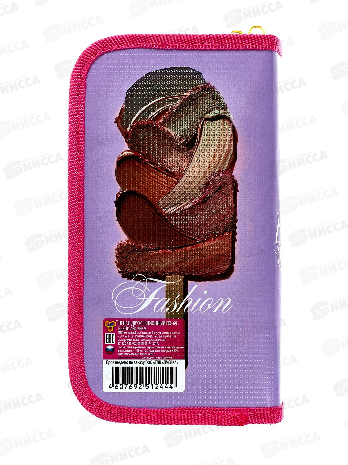 Пенал ПЧЕЛКА Бьюти айс крим 2021, фол., 2отд., 190*105, ПО-69 *30