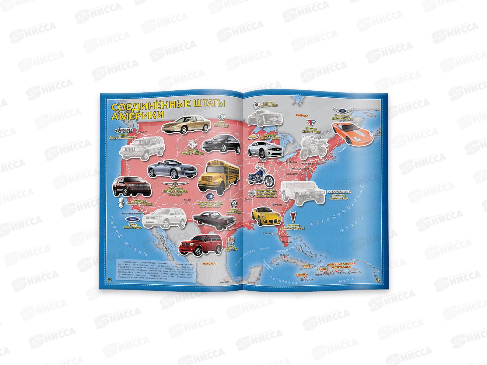 Атлас Мира с наклейками. Автомобили. 16стр., 21х29,7см, 64533