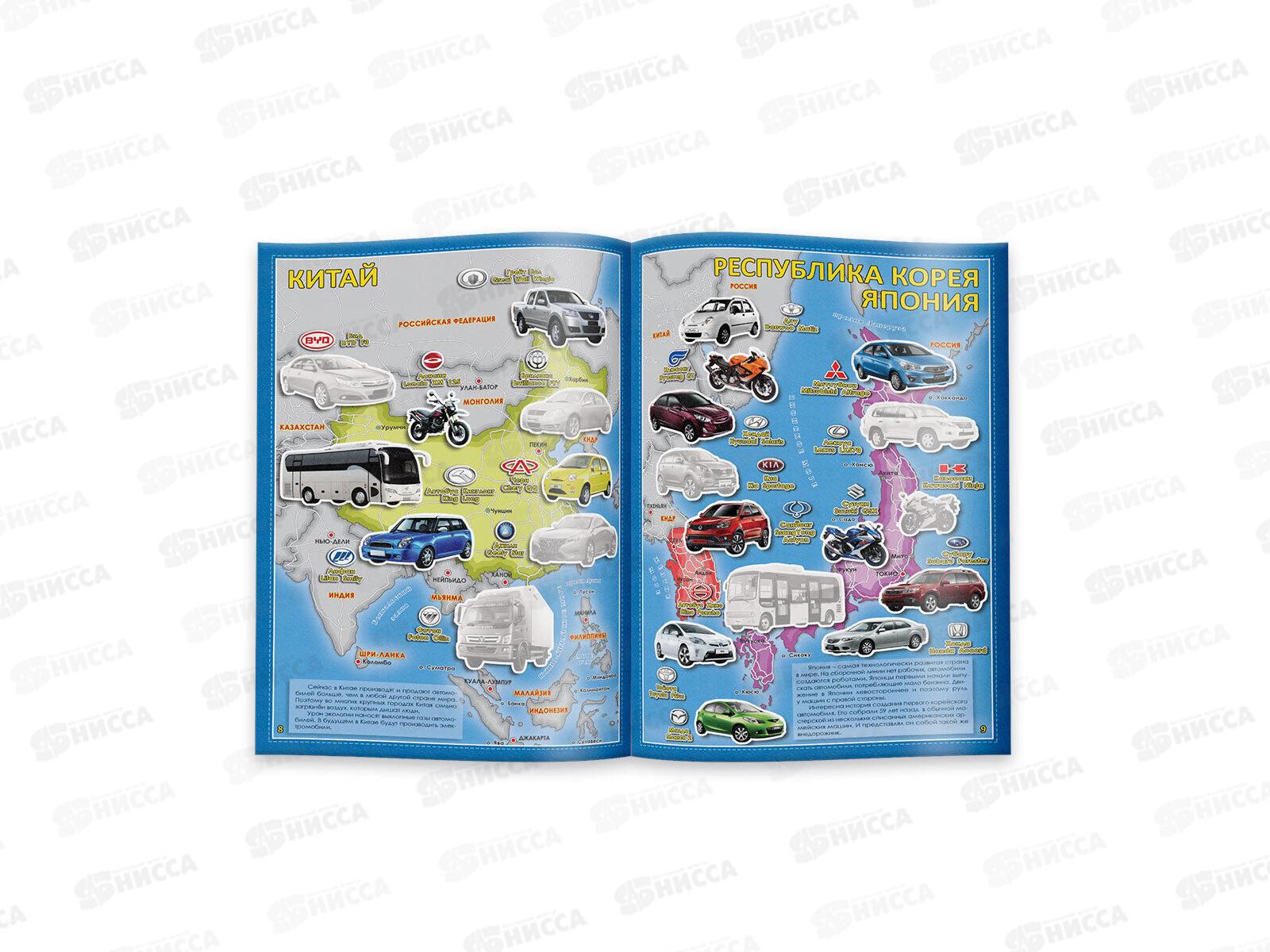 Атлас Мира с наклейками. Автомобили. 16стр., 21х29,7см, 64533