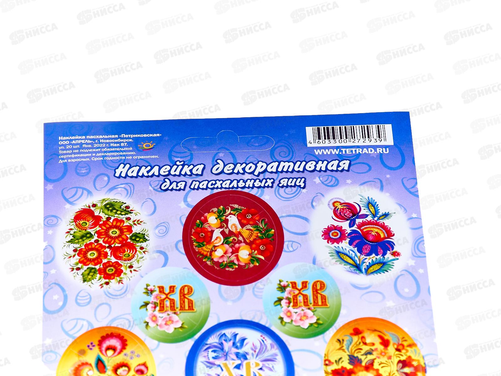 Наклейка ПГС Пасха Петриковская, 110*170, лак. *20