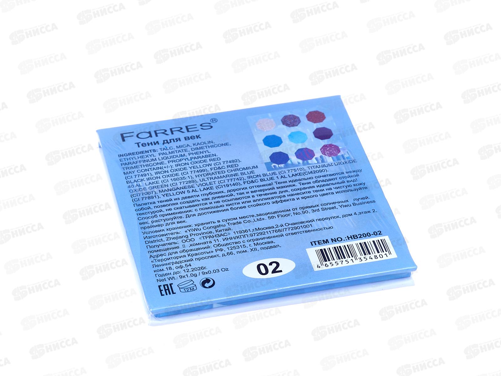 Farres Тени для век HB200 №02 9цветов Мишка *12