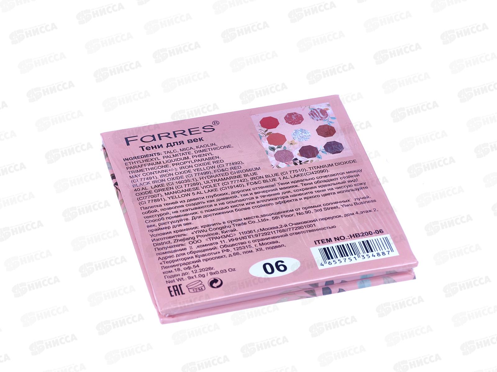 Farres Тени для век HB200 №06 9цветов Олененок *12