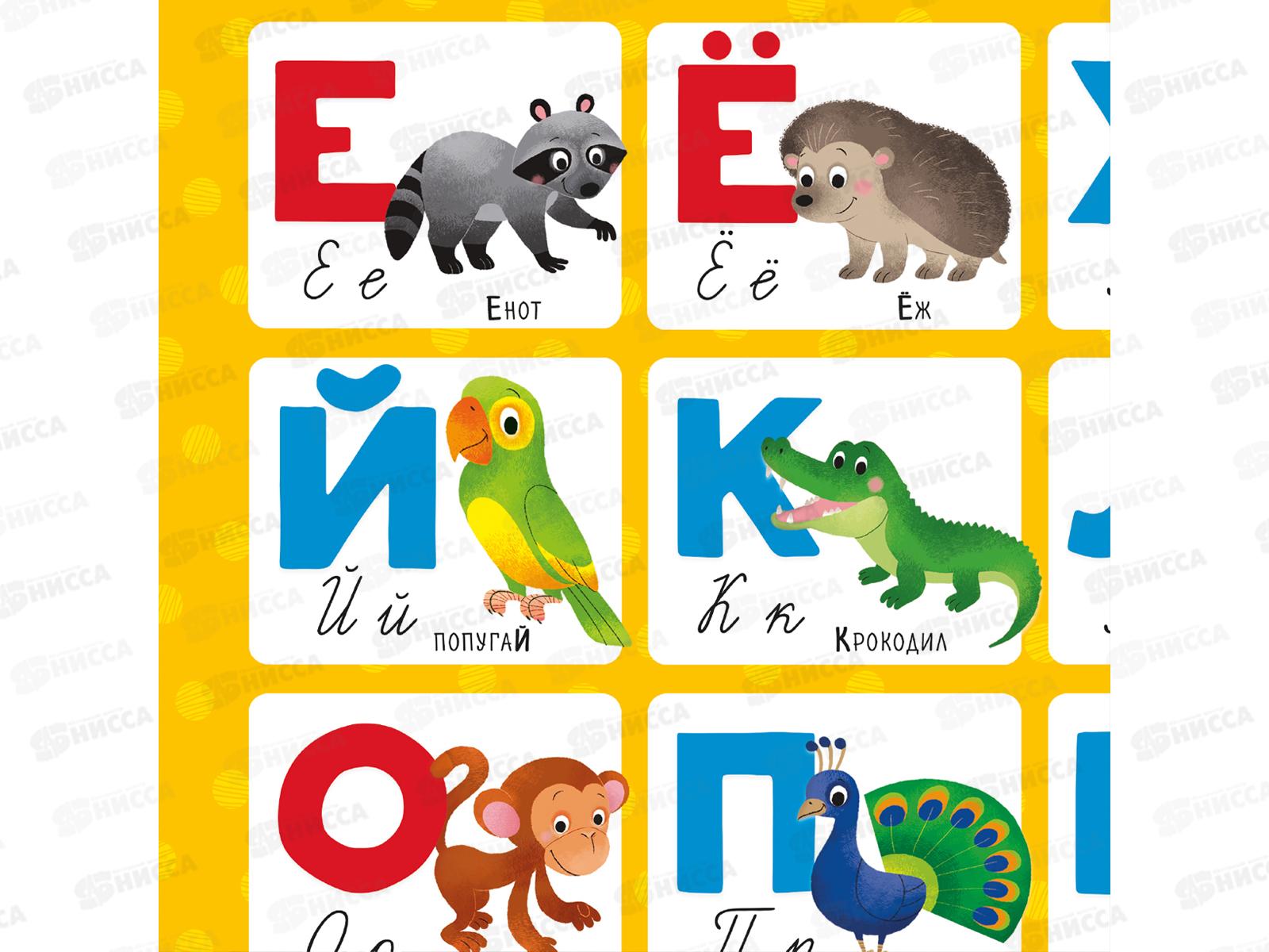 Плакат дидактический ГД. Азбука. Животные. 45х64см, 54061