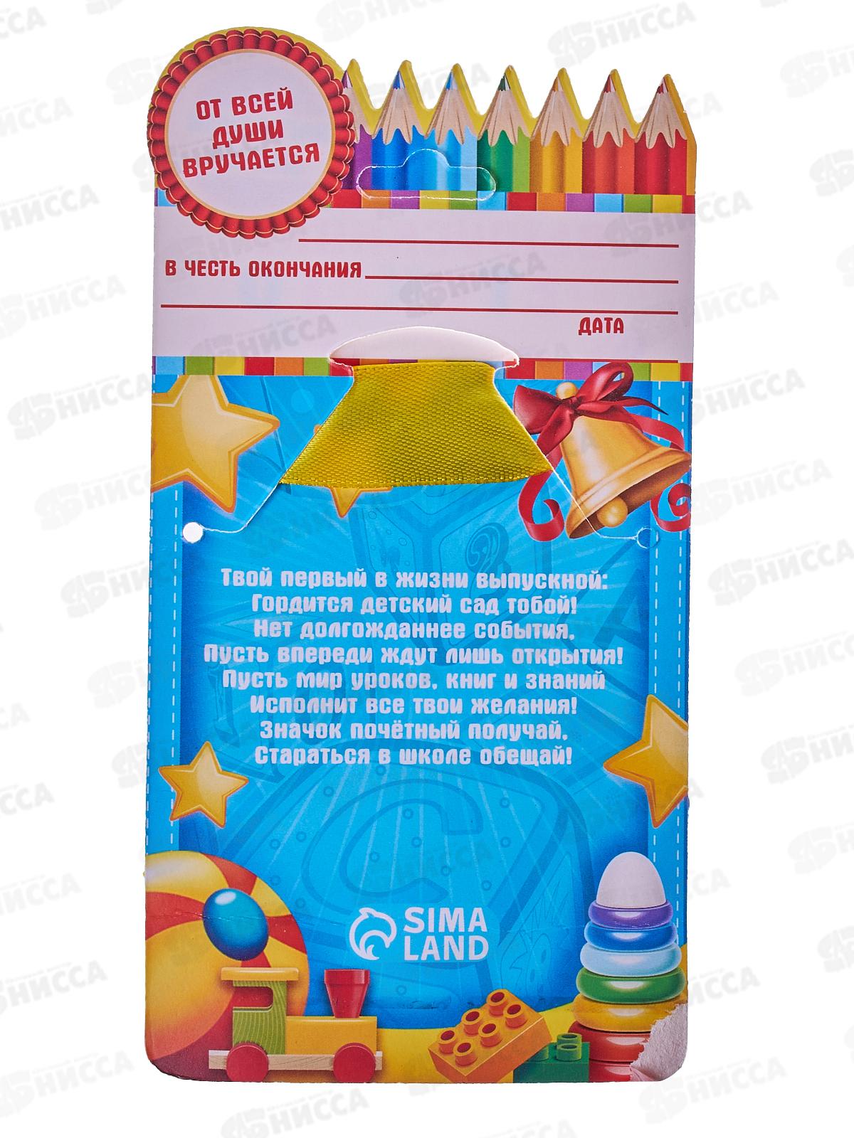 Значок &quotВыпускник детского сада&quot кот 9,2*17,5см 7088644