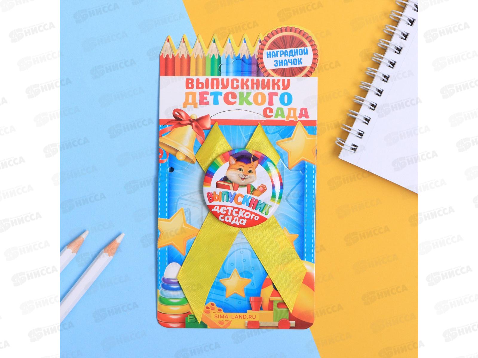 Значок &quotВыпускник детского сада&quot кот 9,2*17,5см 7088644