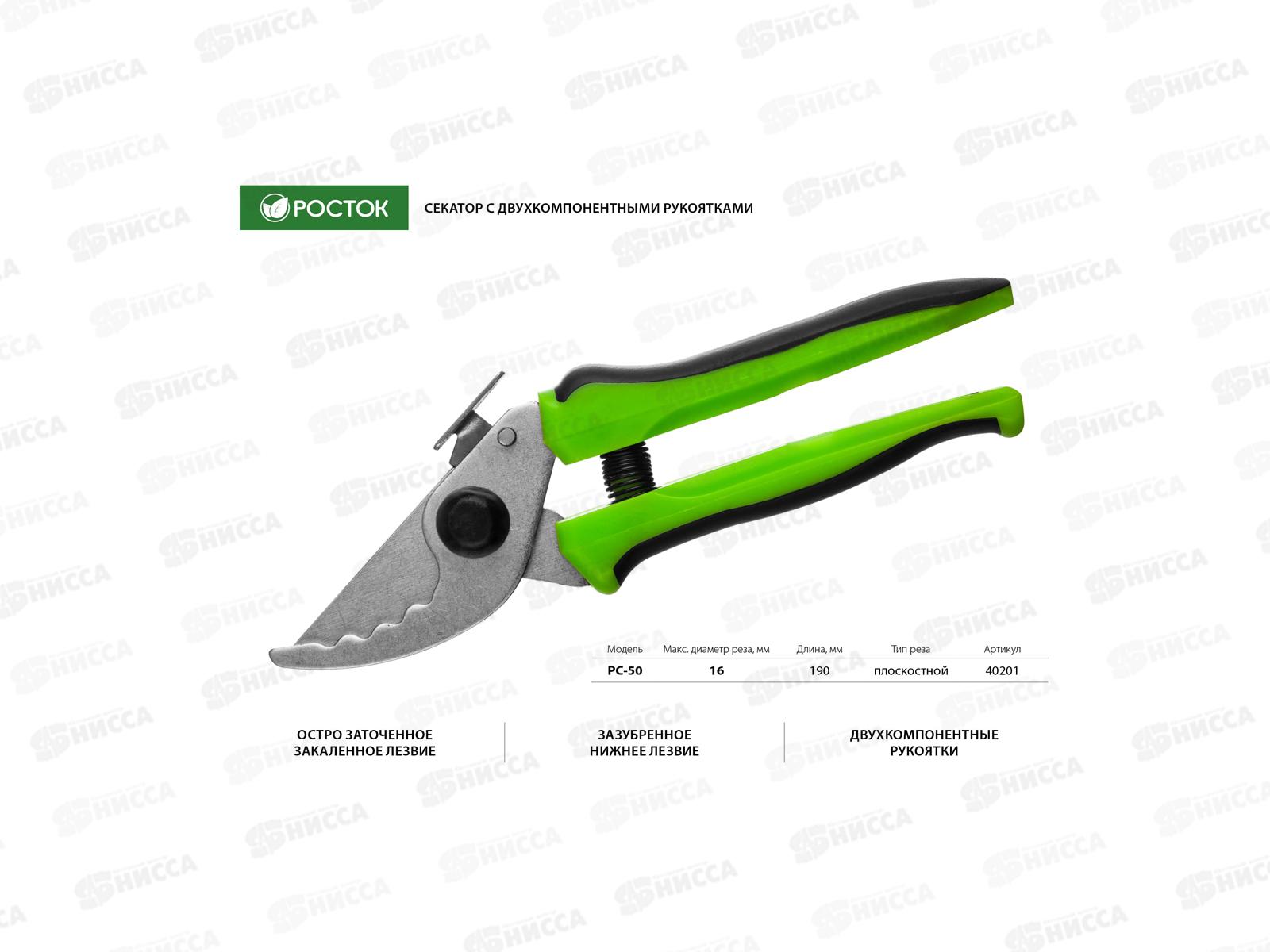 Секатор компактный РС-50, плоскостной, 190мм, РОСТОК, 40201_z01