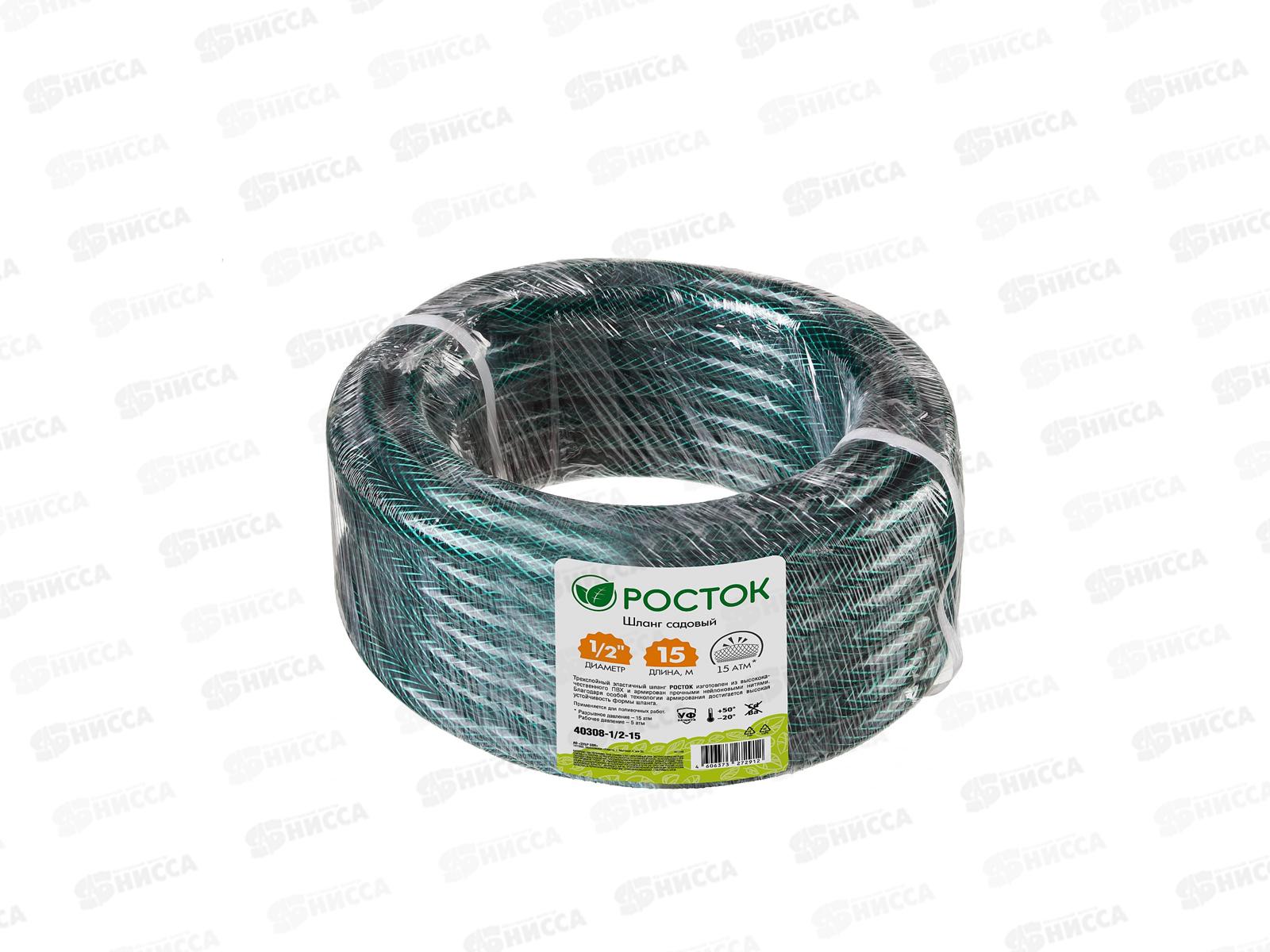 Шланг поливочный трёхслойный армированный Росток 1/2&quot, 15м, 40308-1/2-15