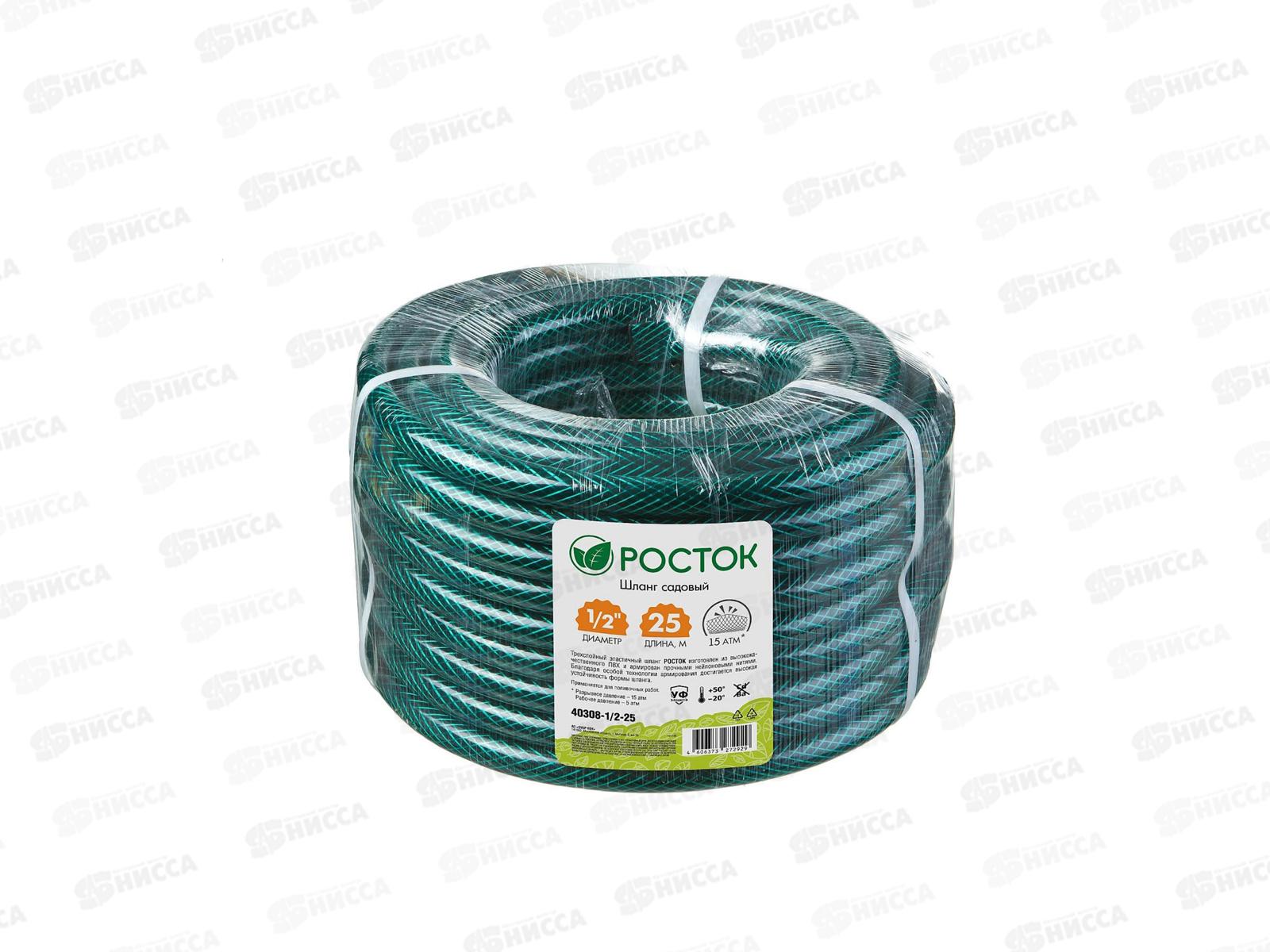 Шланг поливочный трёхслойный армированный Росток 1/2&quot, 25м, 40308-1/2-25