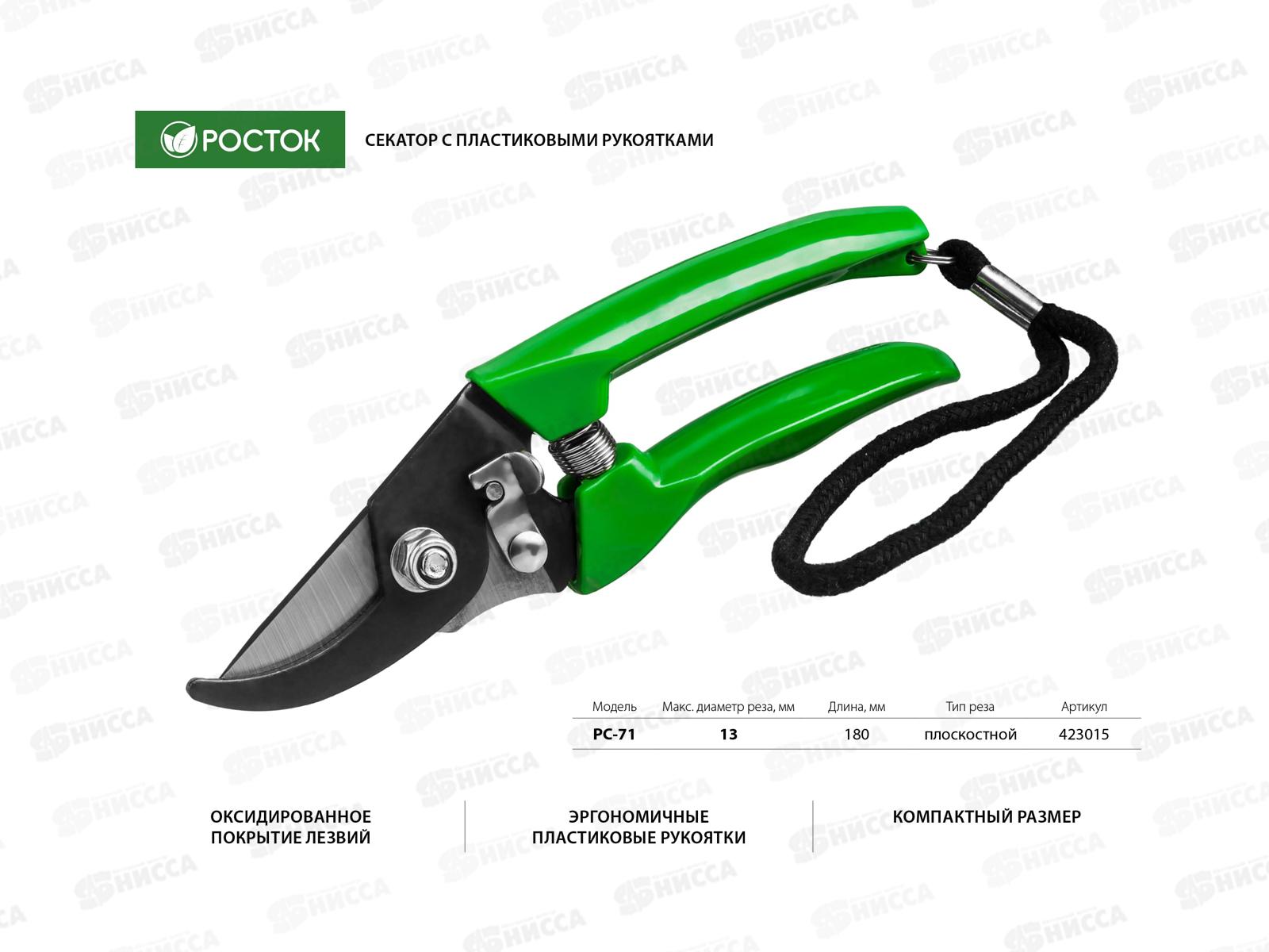 Секатор компактный, плоскостной, 180мм, РОСТОК, 423015