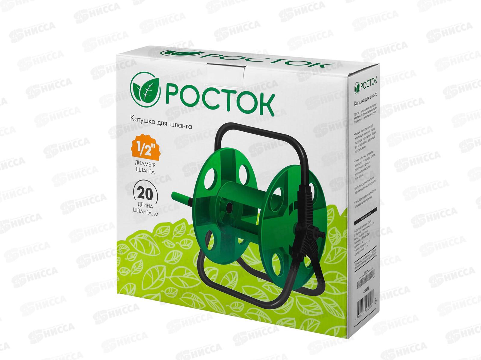 Катушка Росток для шланга, 20м / 1/2&quot, 428403