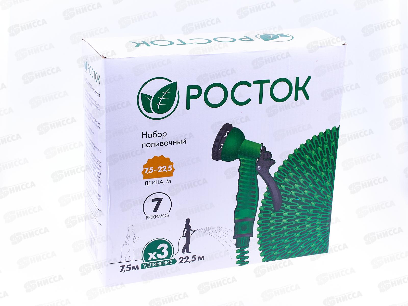 Шланг поливочный растягивающийся Росток P-22, 7,5-22,5м, 428498-22