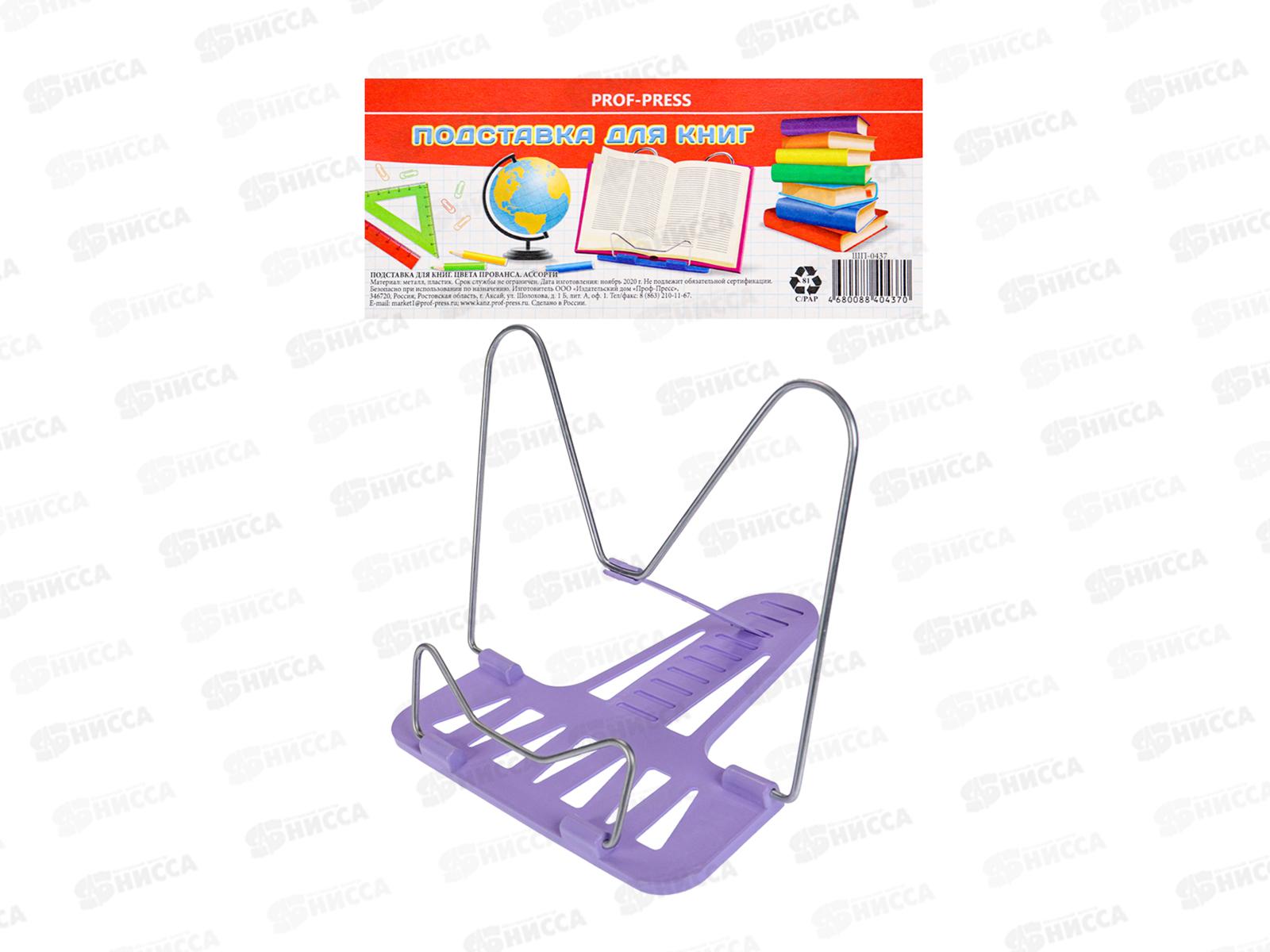 Подставка для книг ПП Цвета прованса ассорти ШП-0437  *25