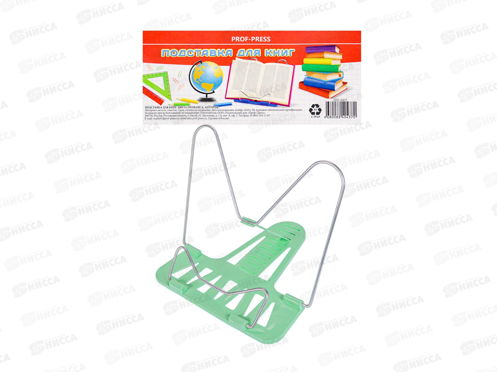 Подставка для книг ПП Цвета прованса ассорти ШП-0437  *25