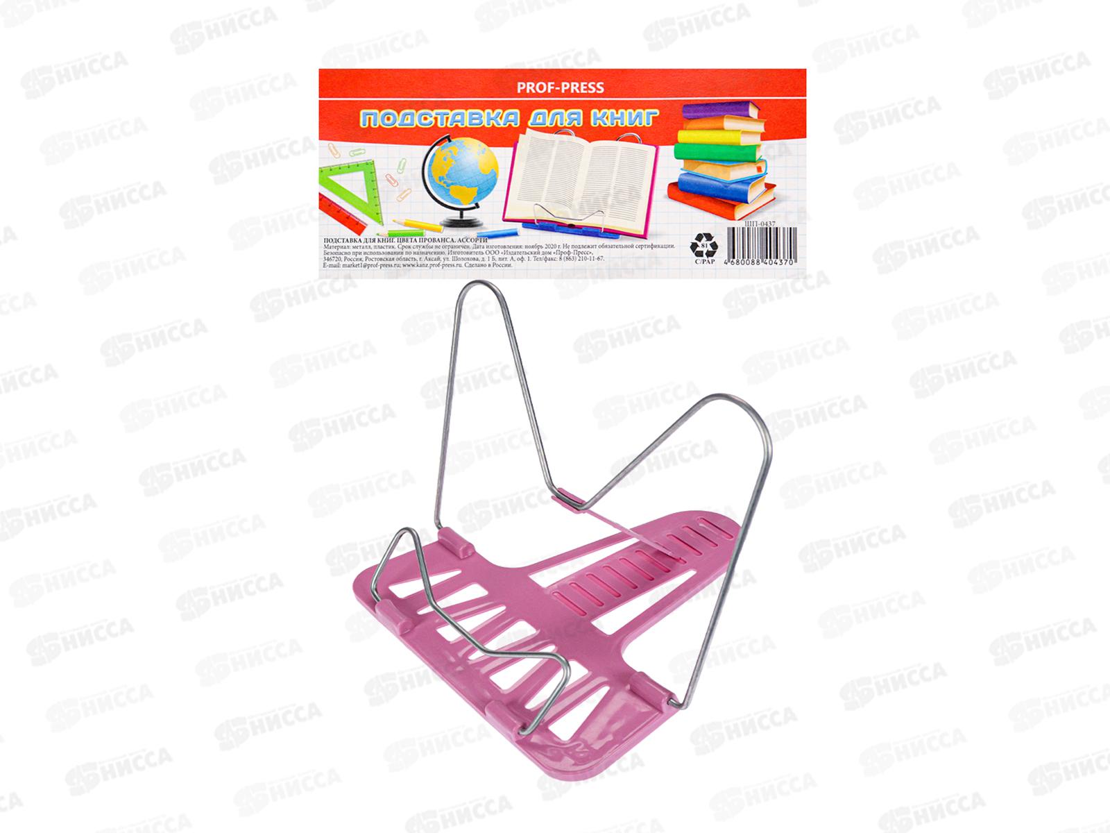 Подставка для книг ПП Цвета прованса ассорти ШП-0437  *25