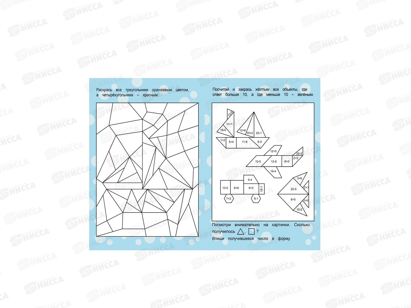 Раскраска ПП Математическая. Для мальчиков. РТ-1664  *50