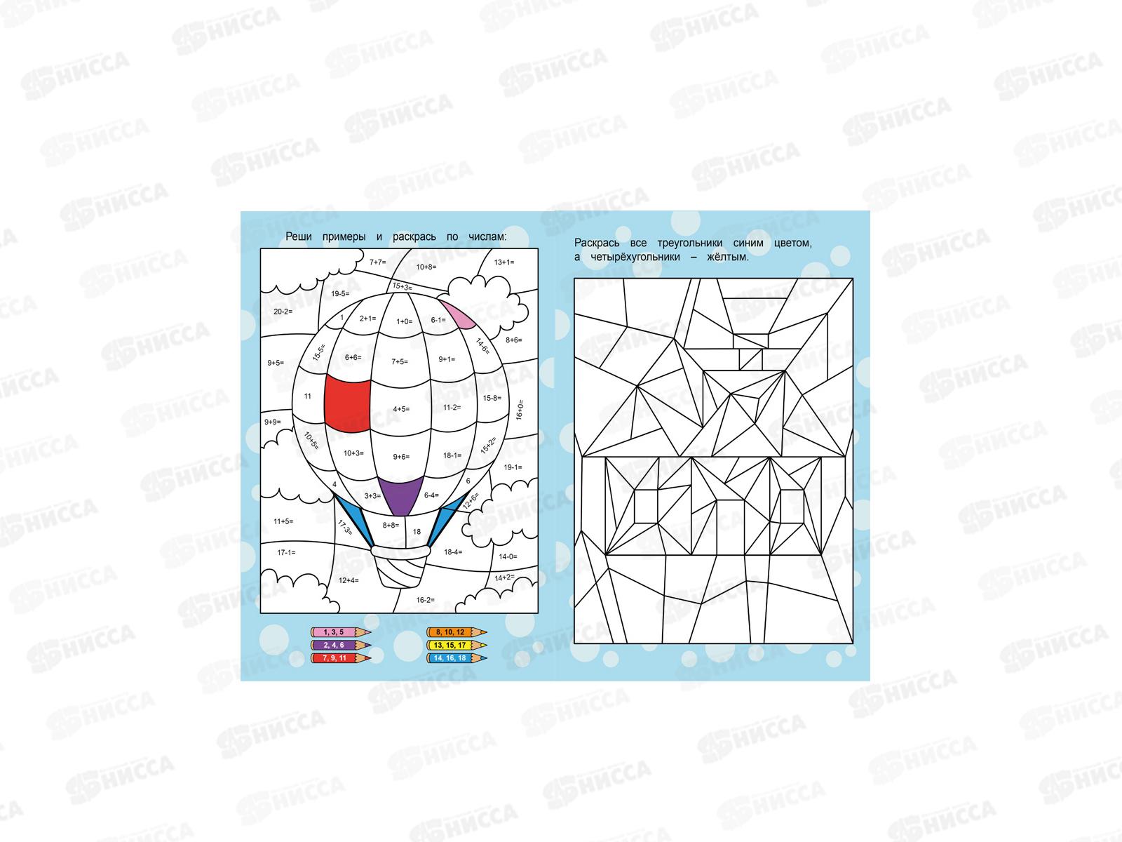 Раскраска ПП Математическая. Для мальчиков. РТ-1664  *50