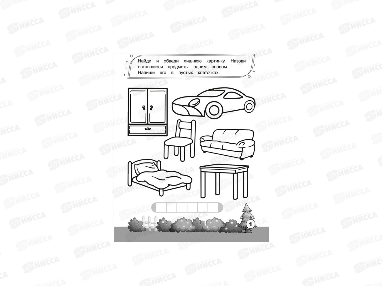 Рабочая тетрадь. ПП Найди напиши слово, для девочек, РТ-7922  *50