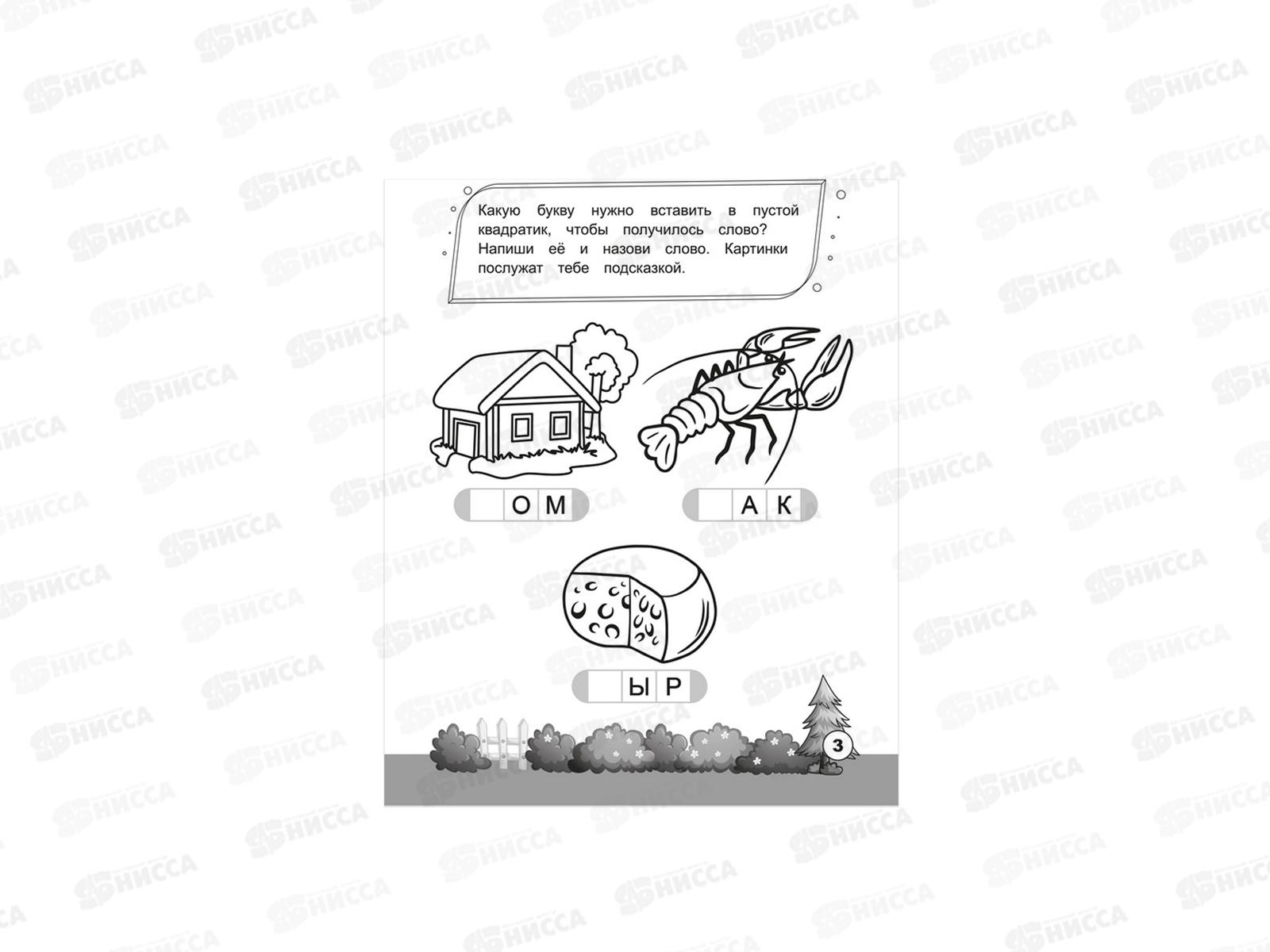 Рабочая тетрадь. ПП Найди напиши слово, для девочек, РТ-7922  *50