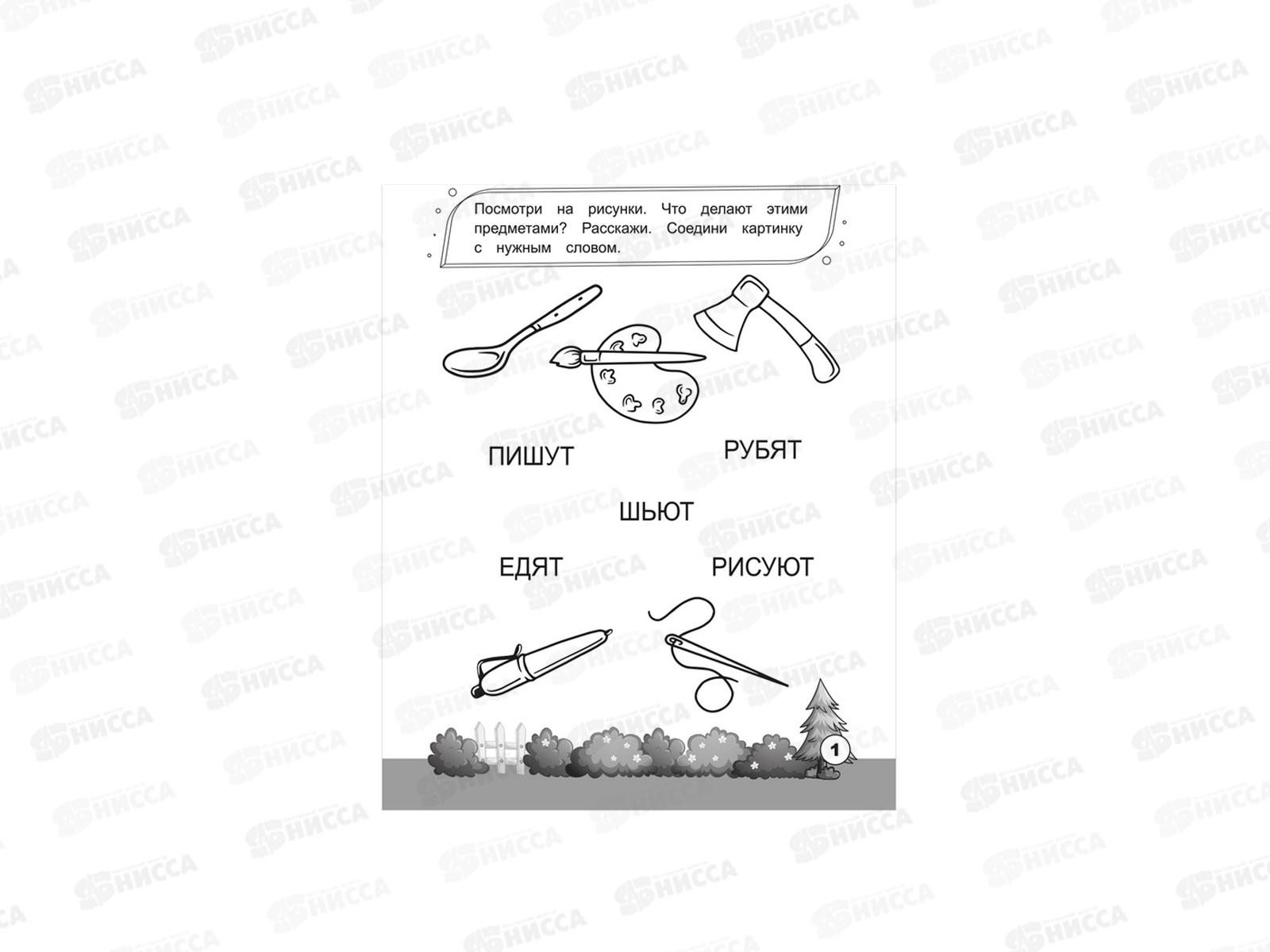 Рабочая тетрадь. ПП Найди напиши слово, для мальчиков, РТ-7921  *50