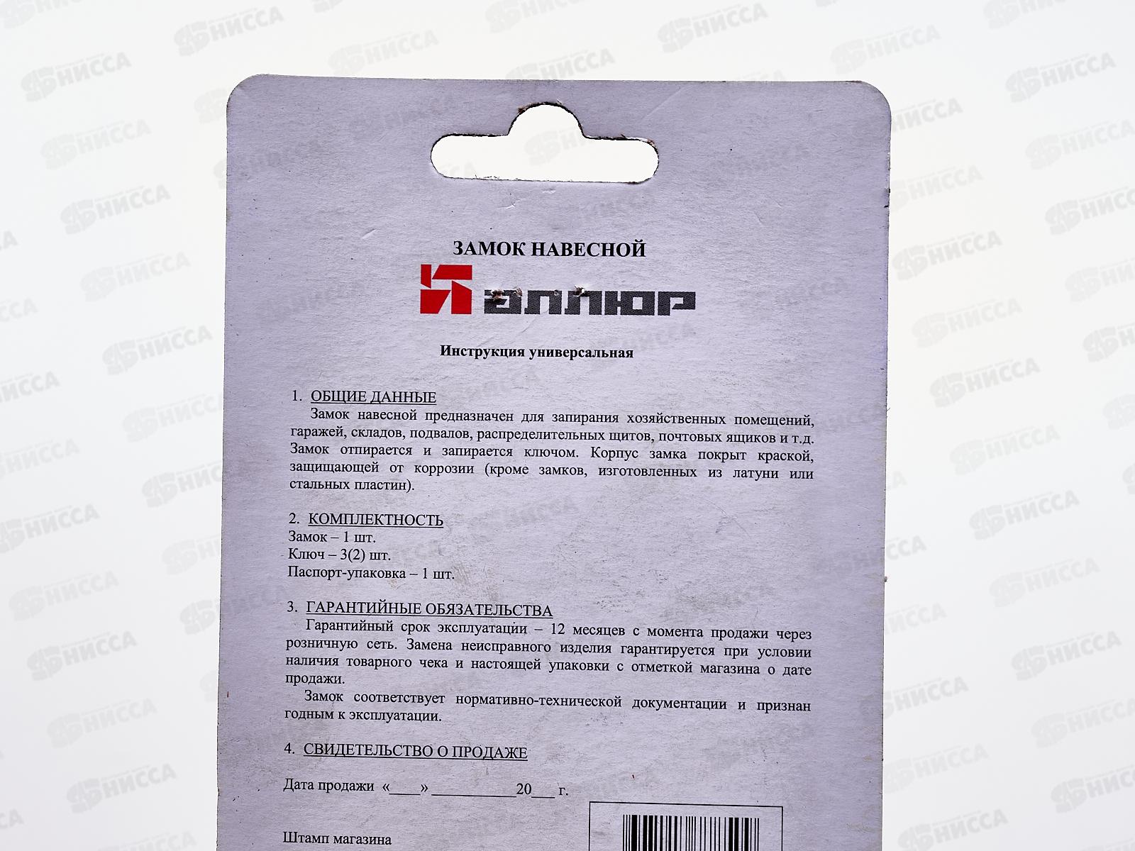 Замок навесной Аллюр ВС1Ч-4504 6мм 5кл *12 416