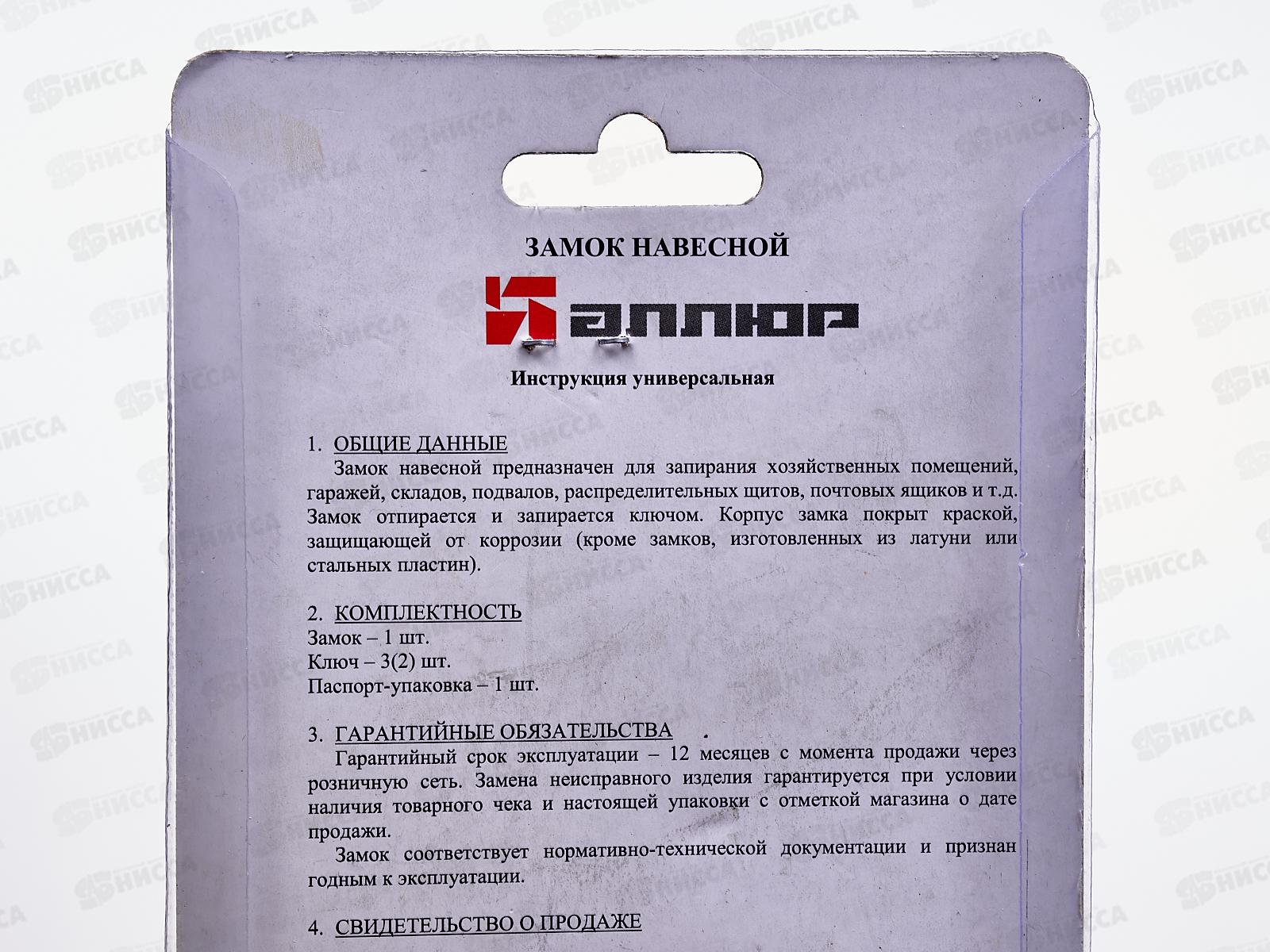 Замок навесной Аллюр ВС1Ч-4505 7мм 5кл *12 417