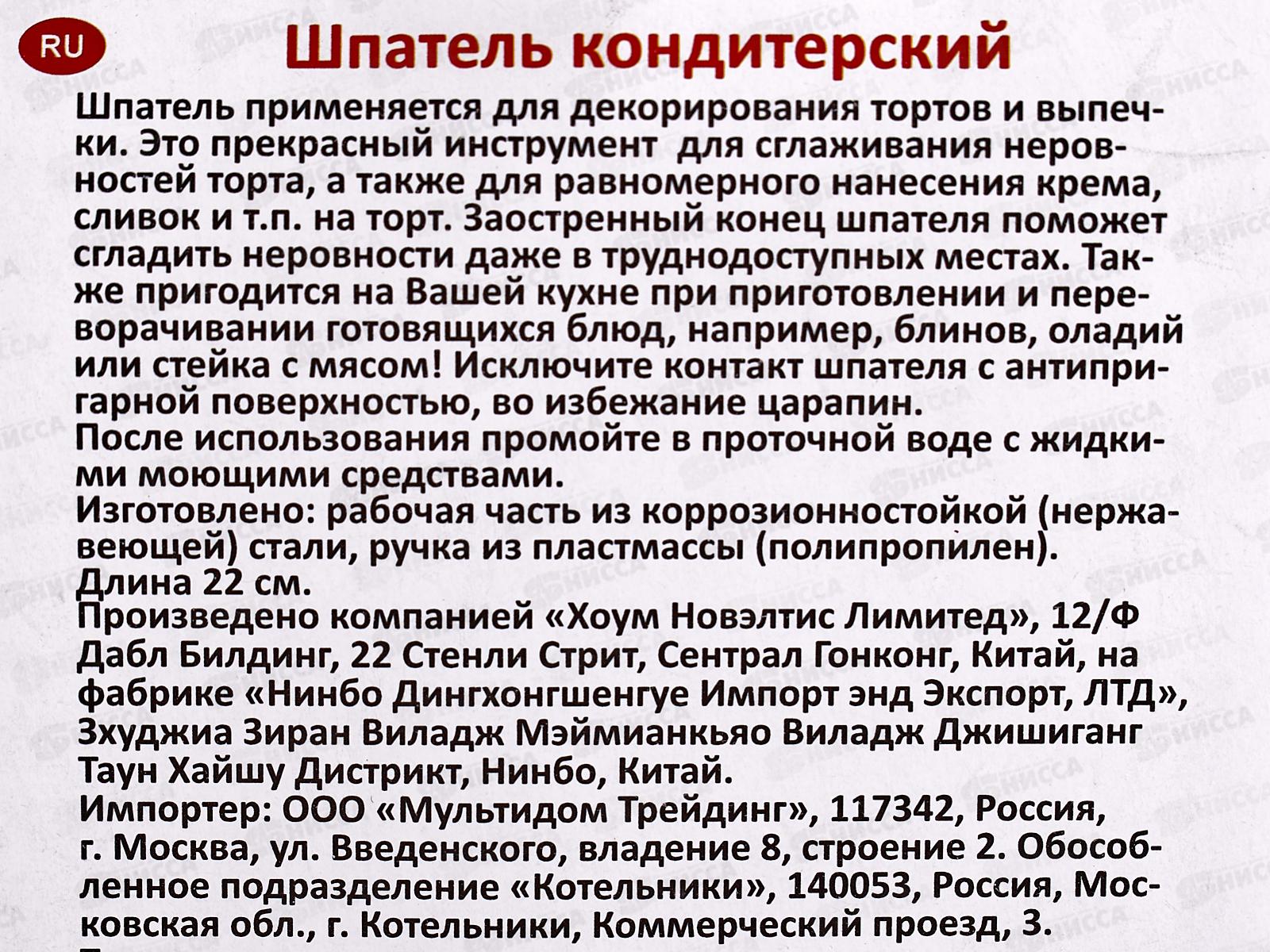 Шпатель кондитерский 22см VL80-365