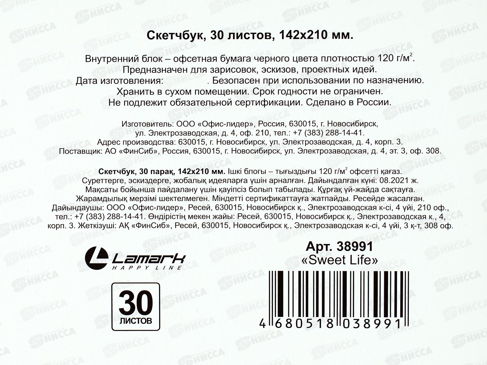 Скетчбук Lamark А5 30листов Sweet Life,гребень,38991*35