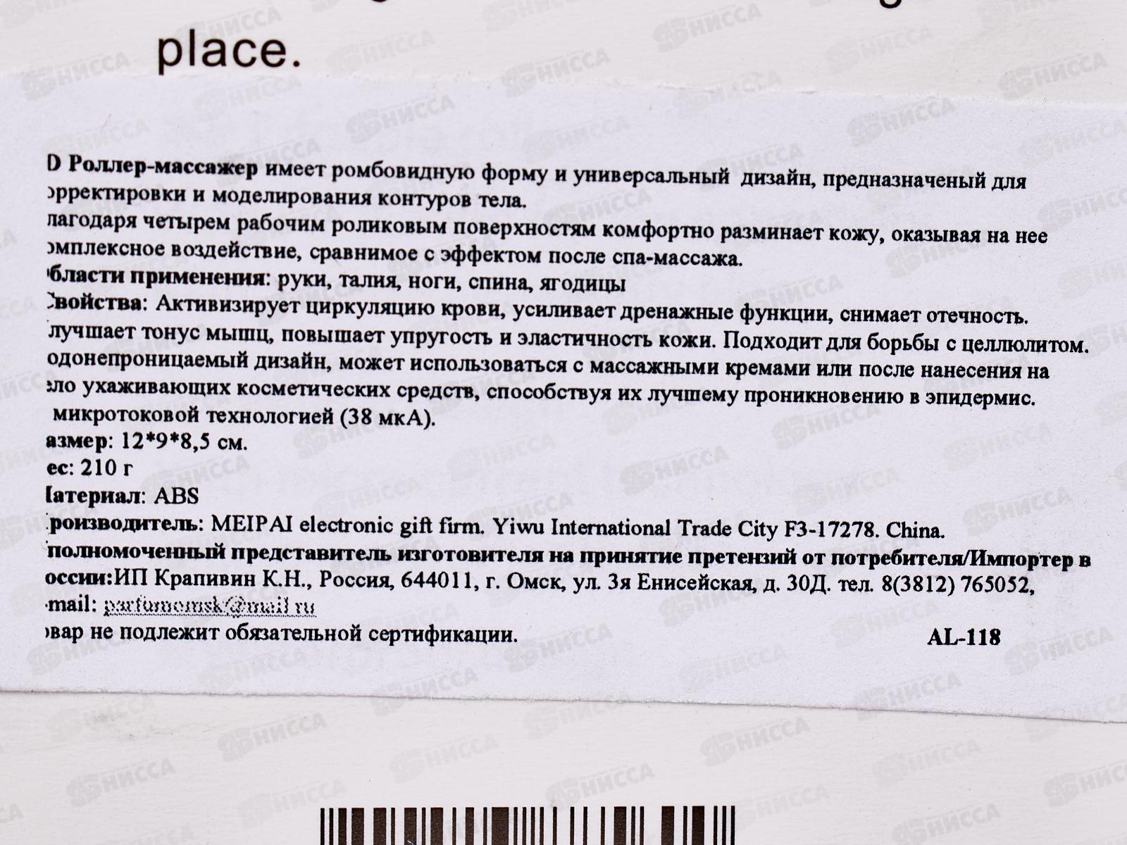 Массажер для тела АL-118