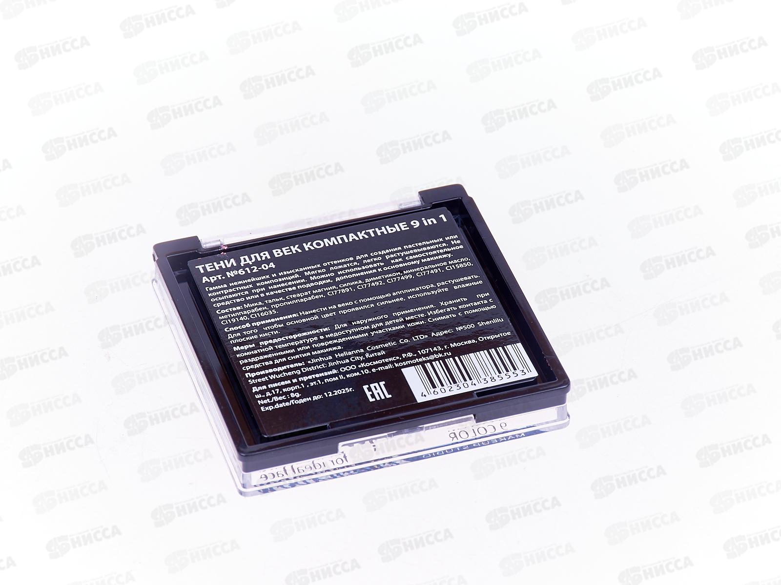 Тени НАЙС 0612-04 9цв 8г *6