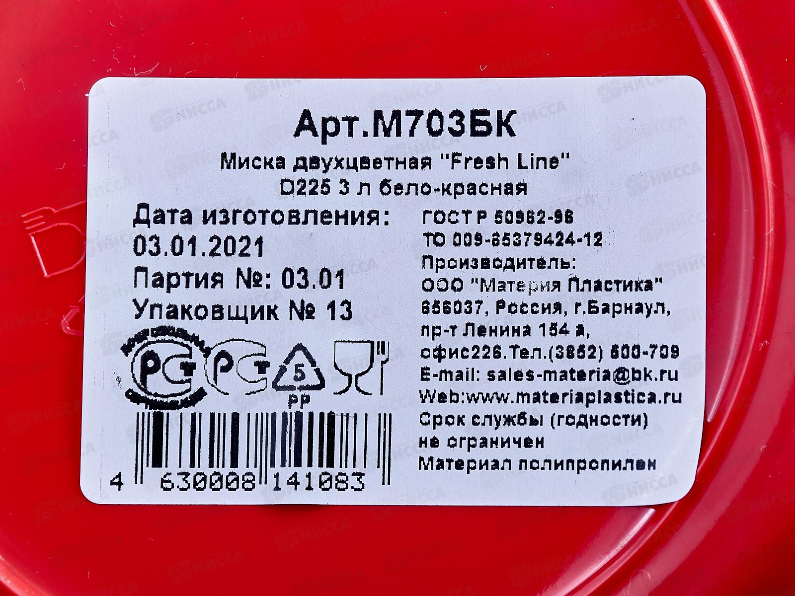 Миска 3л &quotFresh Line&quot бело-красная М703БК *22