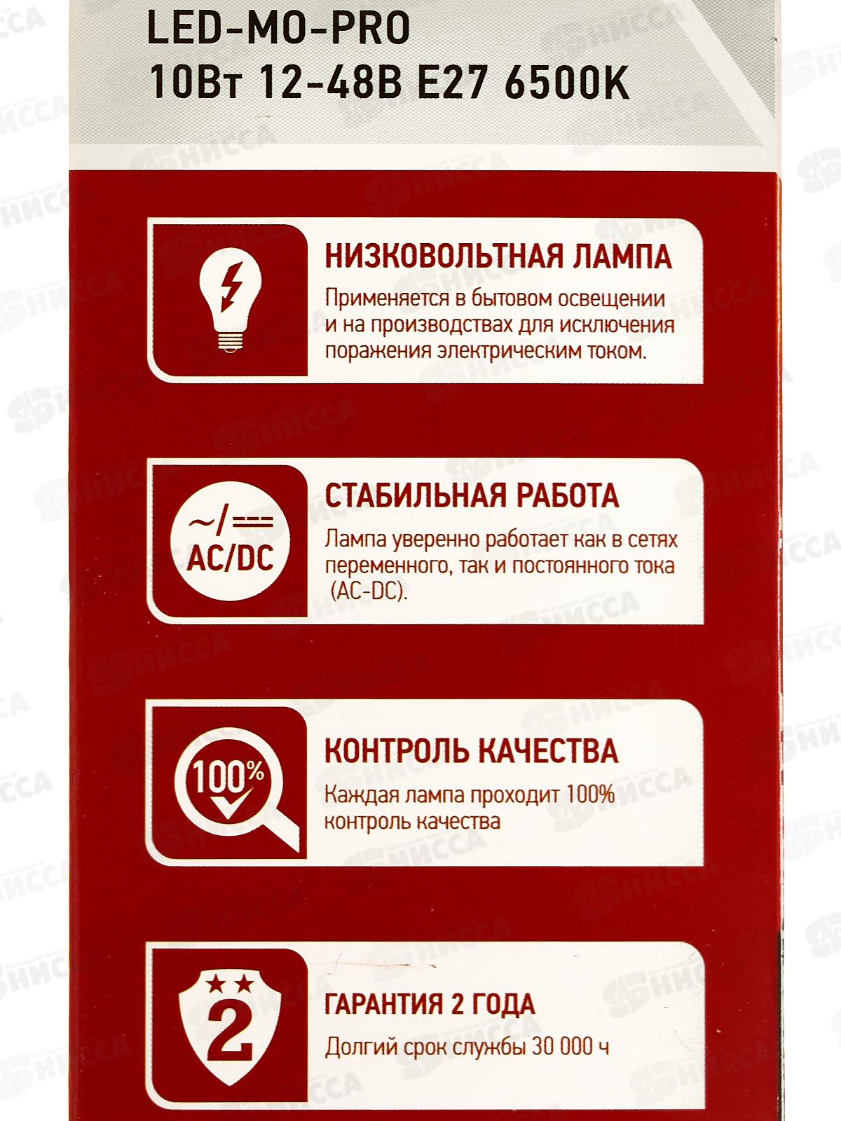 Лампа низковольтная inHOME LED-MO-PRO 10Вт 12-48B E27 4000К 900Лм *50