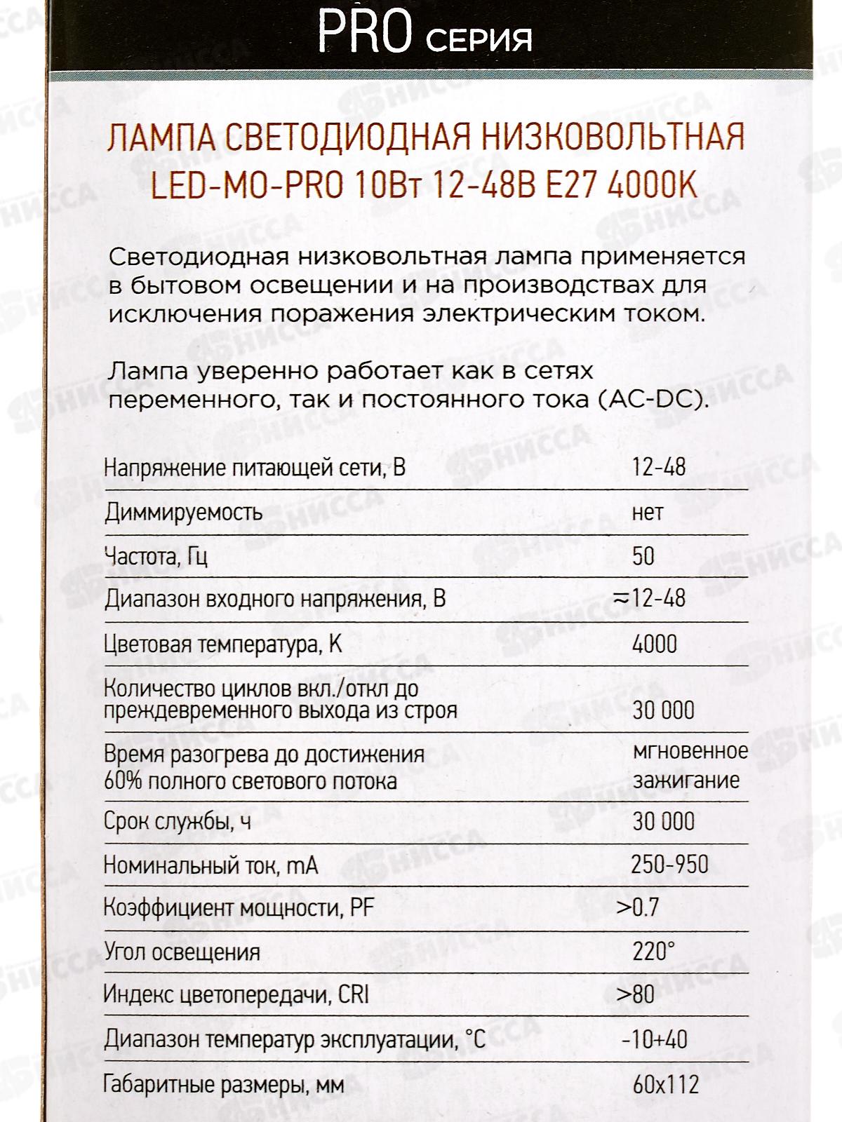 Лампа низковольтная inHOME LED-MO-PRO 10Вт 12-48B E27 6500К 900Лм *50
