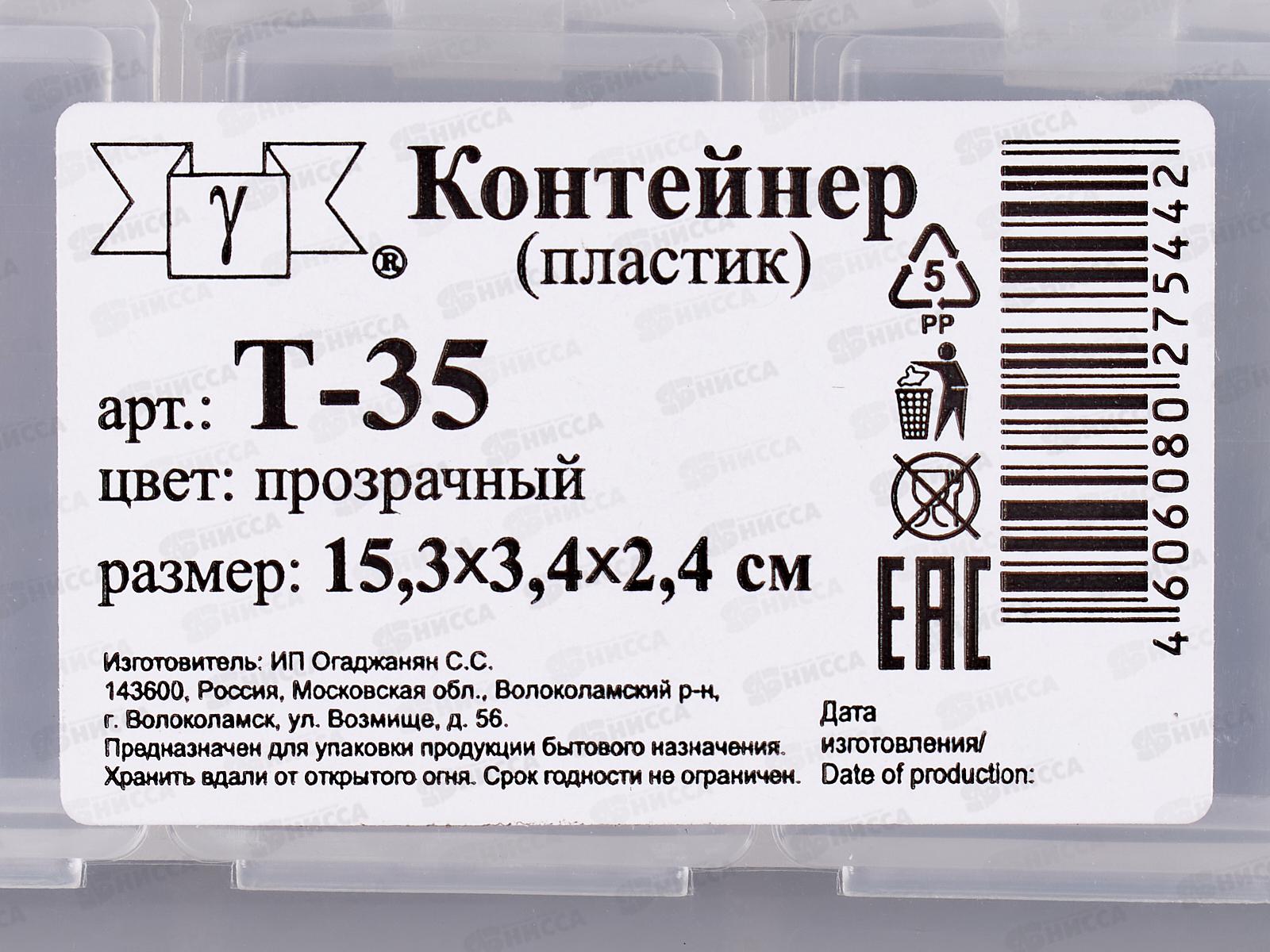 Контейнер &quotGAMMA&quot пластик Т-35 прозрачный