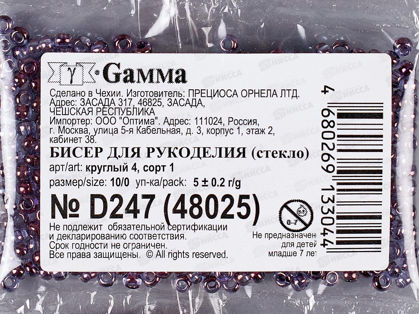 Бисер &quotGAMMA&quot D247 10/0 круглый 4., 5г, фиолетовый, 2.3мм, 48025