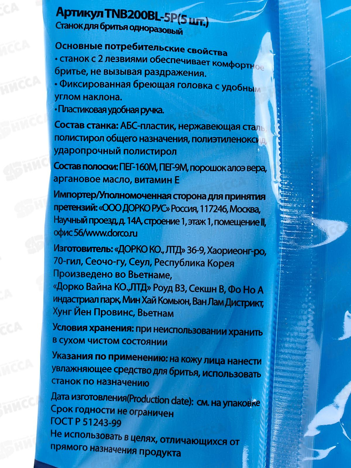 DORCO PACE2 одноразовые станки  5шт 2 лезвия с увлажняющей полосой  *20/240