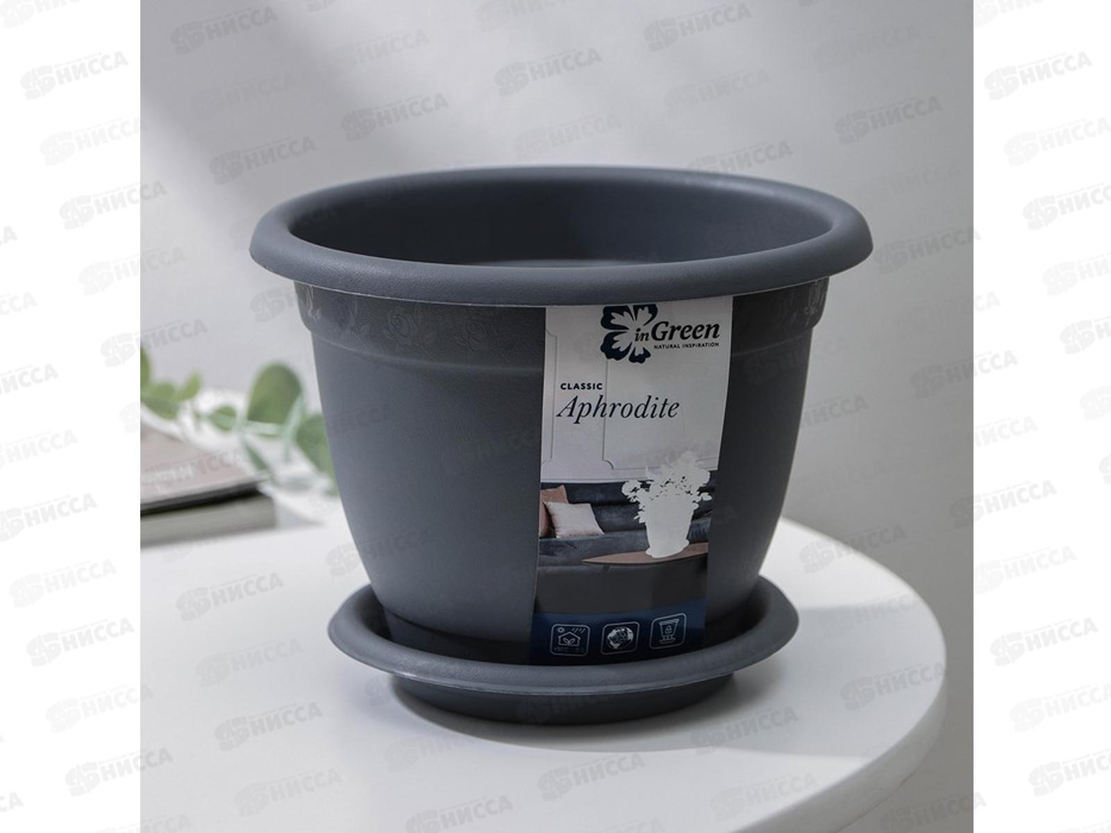 Горшок для цветов &quotInGreen Aphrodite&quot D210мм 2,9л Серый IG420411026 *40