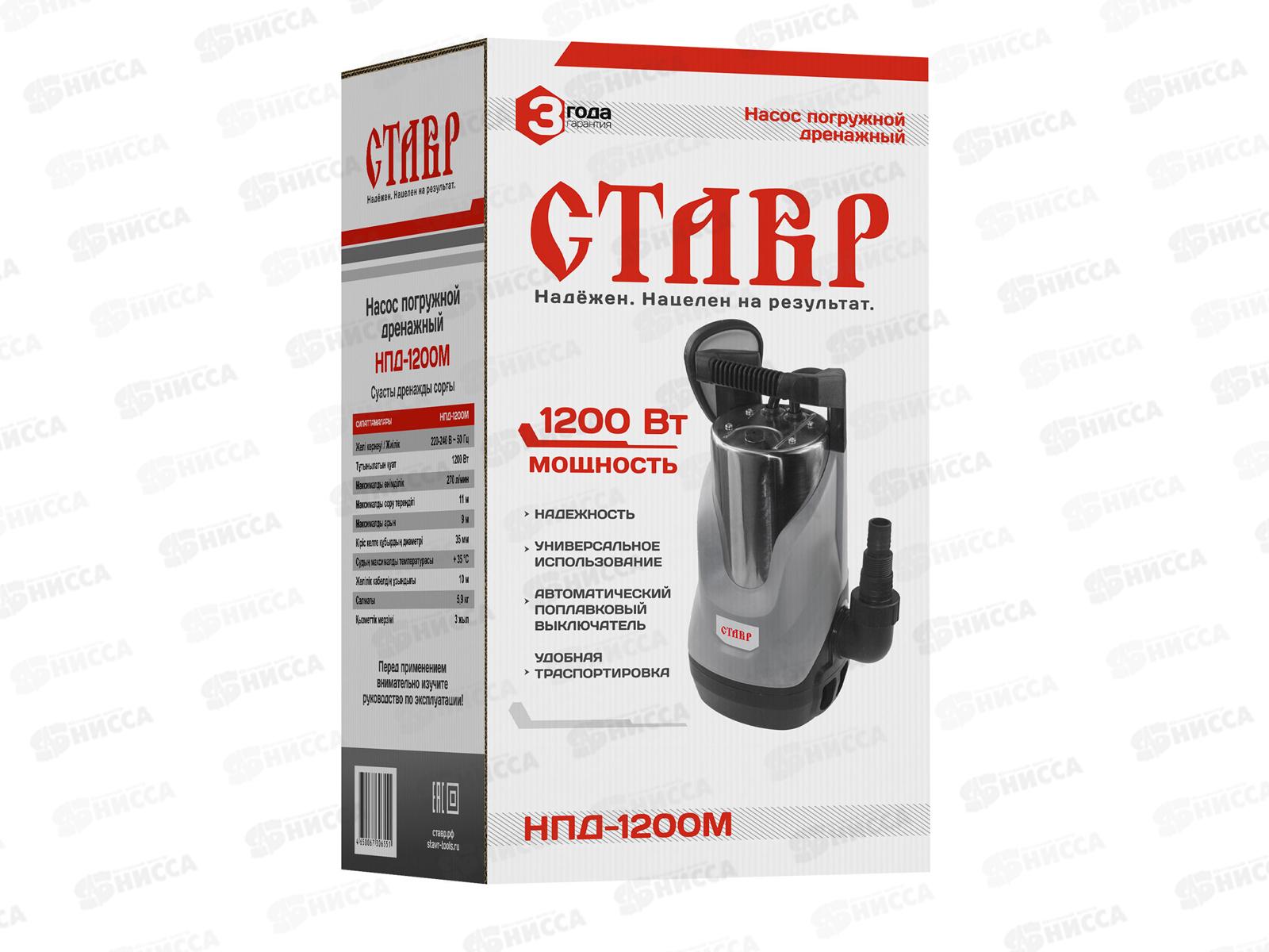 Насос погружной дренажный 1200Вт, 260л/мин, Ставр НПД-1200М *4