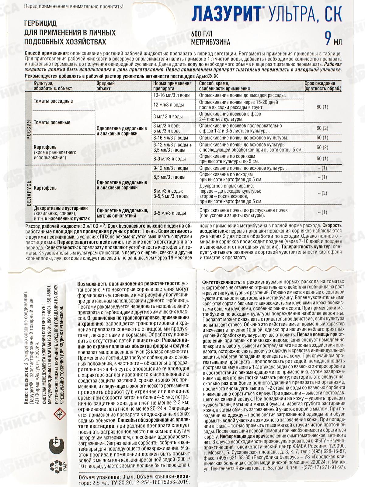 ЛАЗУРИТ Ультра от сорняков (томат, картофель) 9мл пакет *80