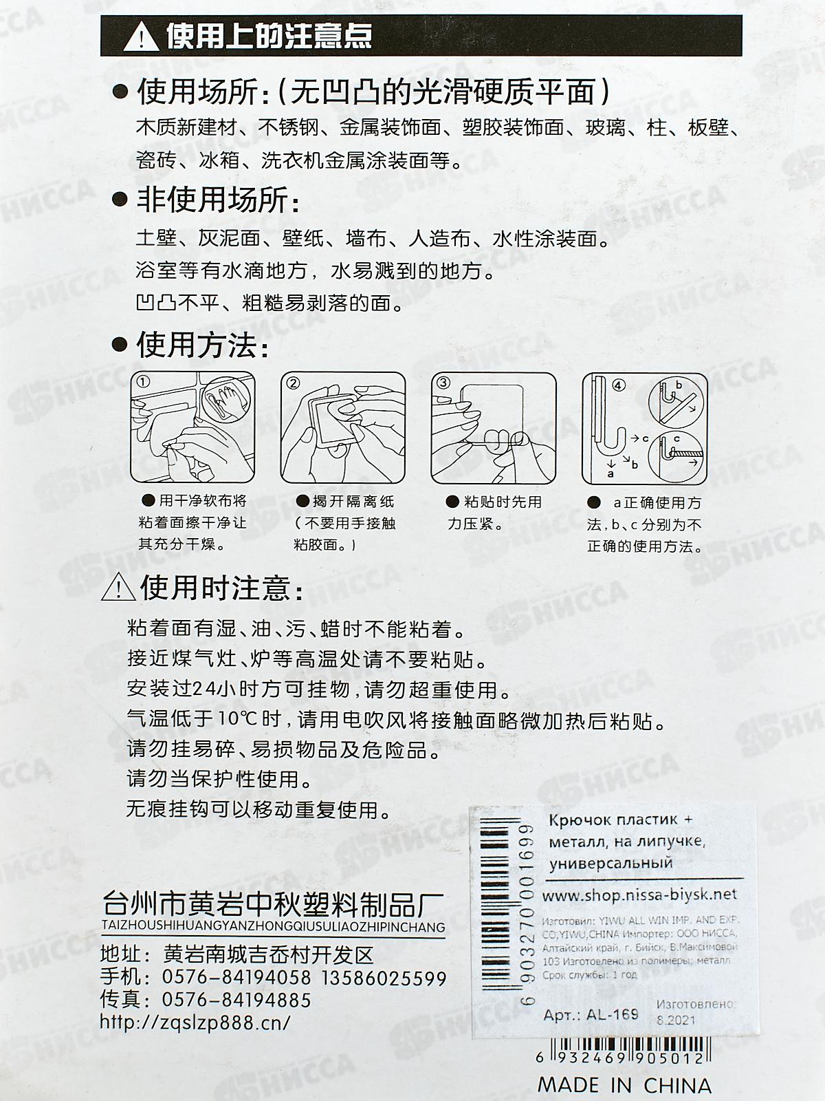 Крючки для полотенец на липучке, AL-169  *500