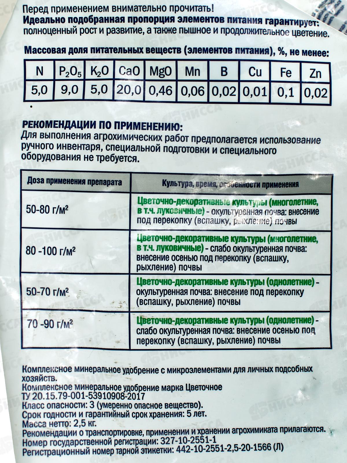 Террасол минеральное Цветы с микроэлементами 2,5кг *10
