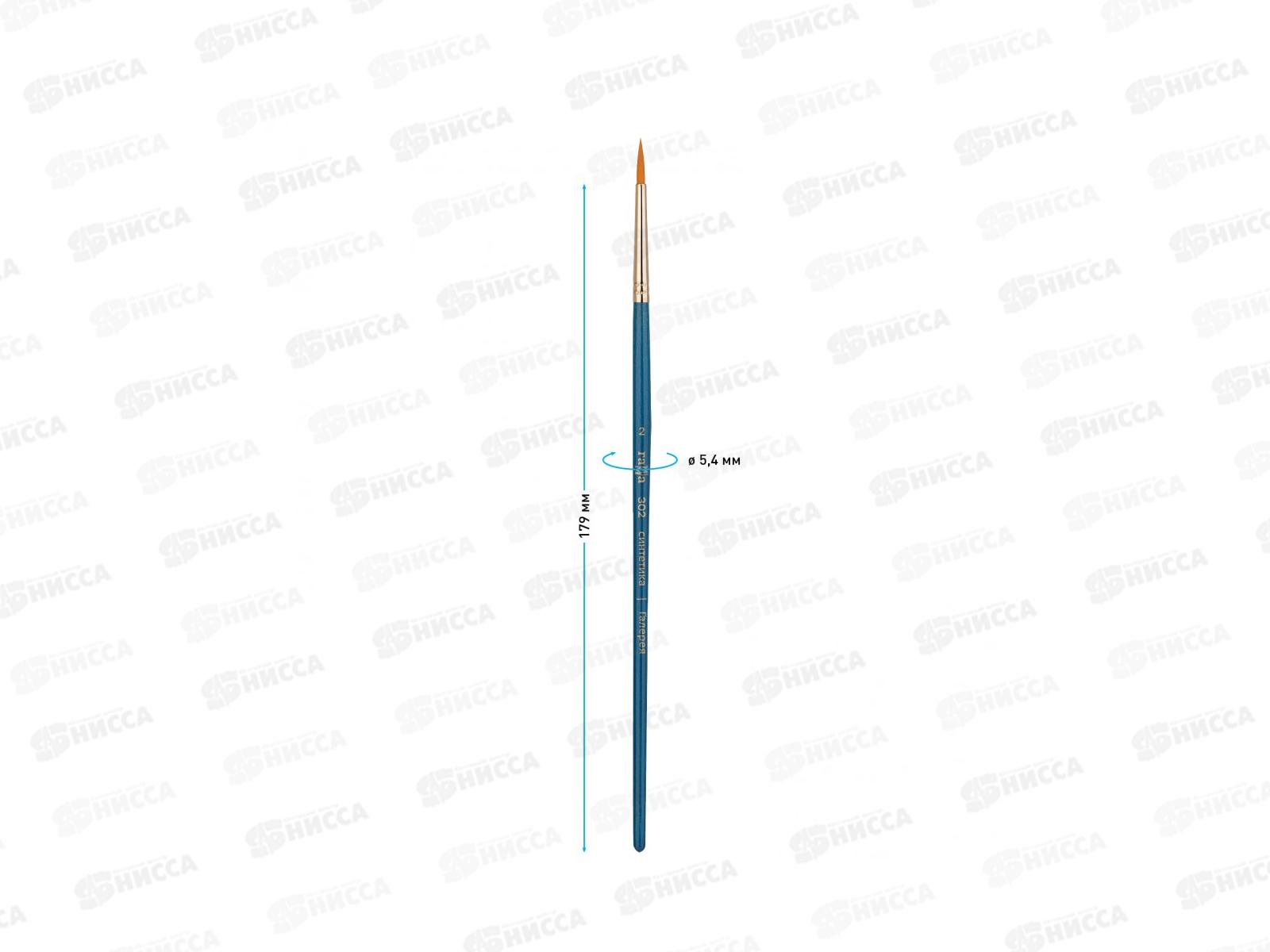 Кисть ГАММА художественная синтетика 2 круг Галерея,302020*12/120