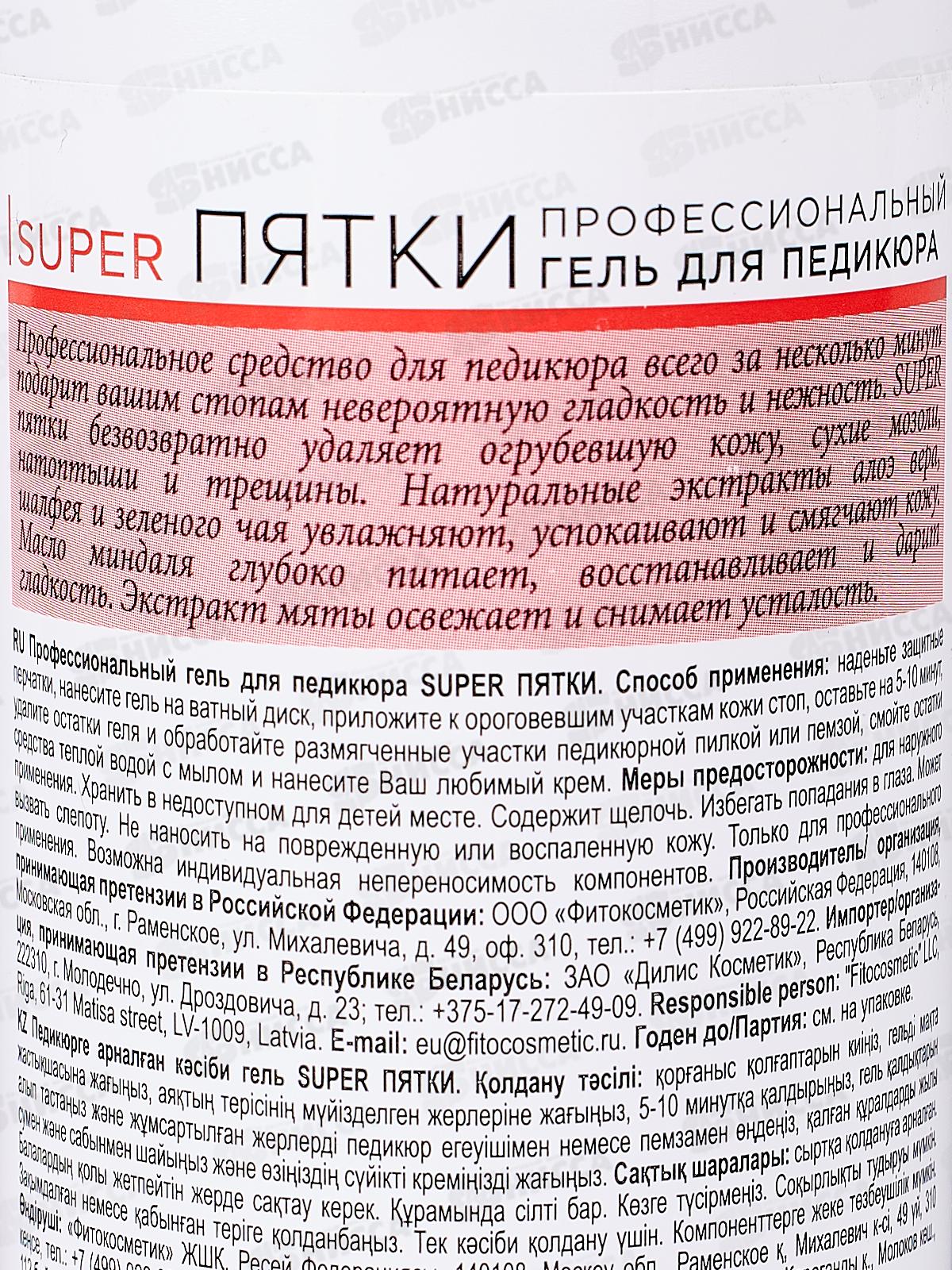 BioCosmetolog Pro Гель д/педикюра Супер пятки 250мл *21