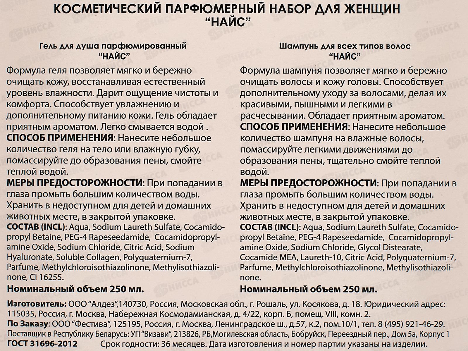 Набор подарочный Nice 241 (шампунь 250мл.+гель для душа 250мл.) женский *7