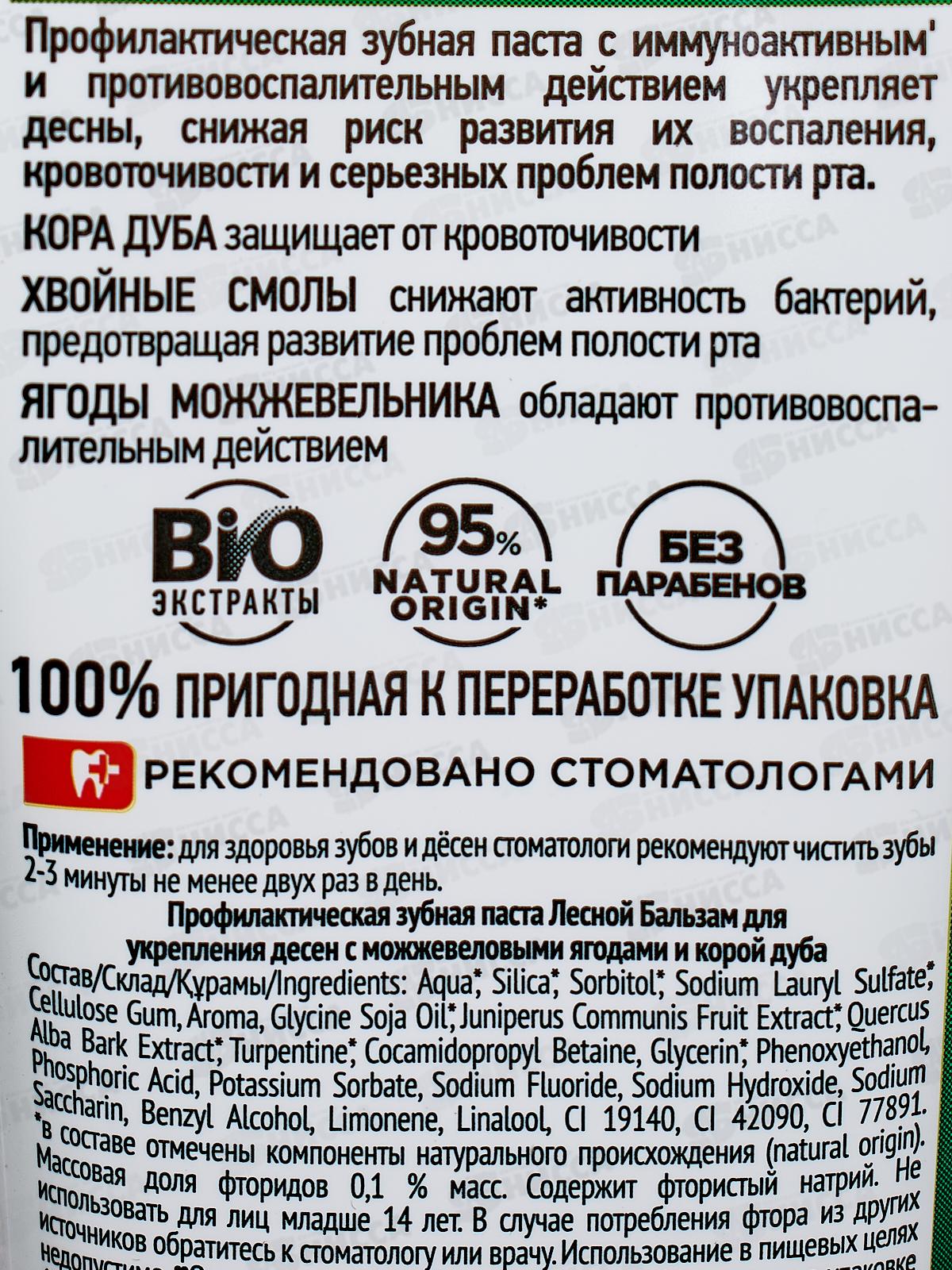 Концерн Калина ЛЕСНОЙ БАЛЬЗАМ зубная паста 150гр Профессионал укрепление десен *20