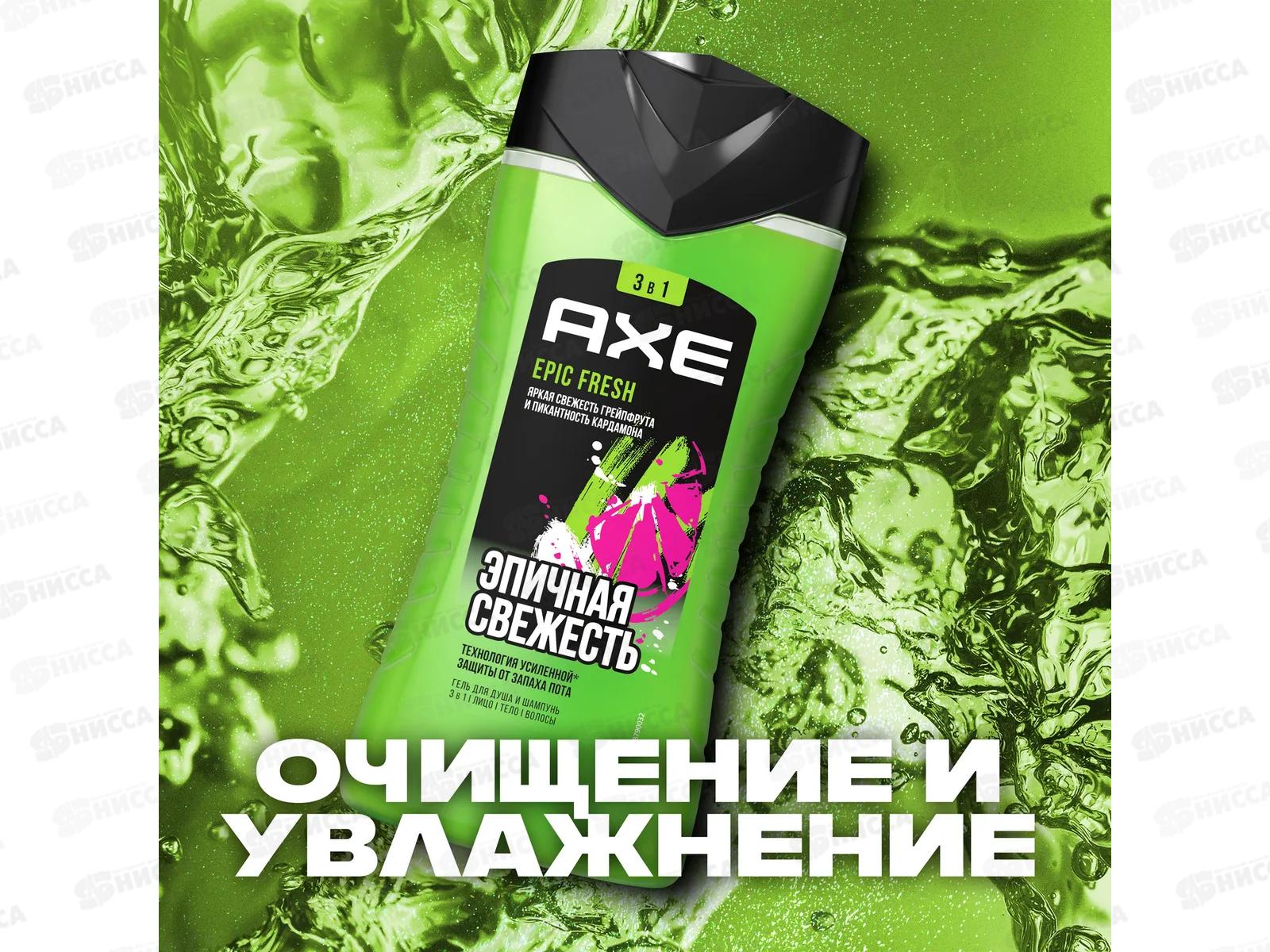 АКС гель для душа 250мл 3в1 Epic Fresh *12