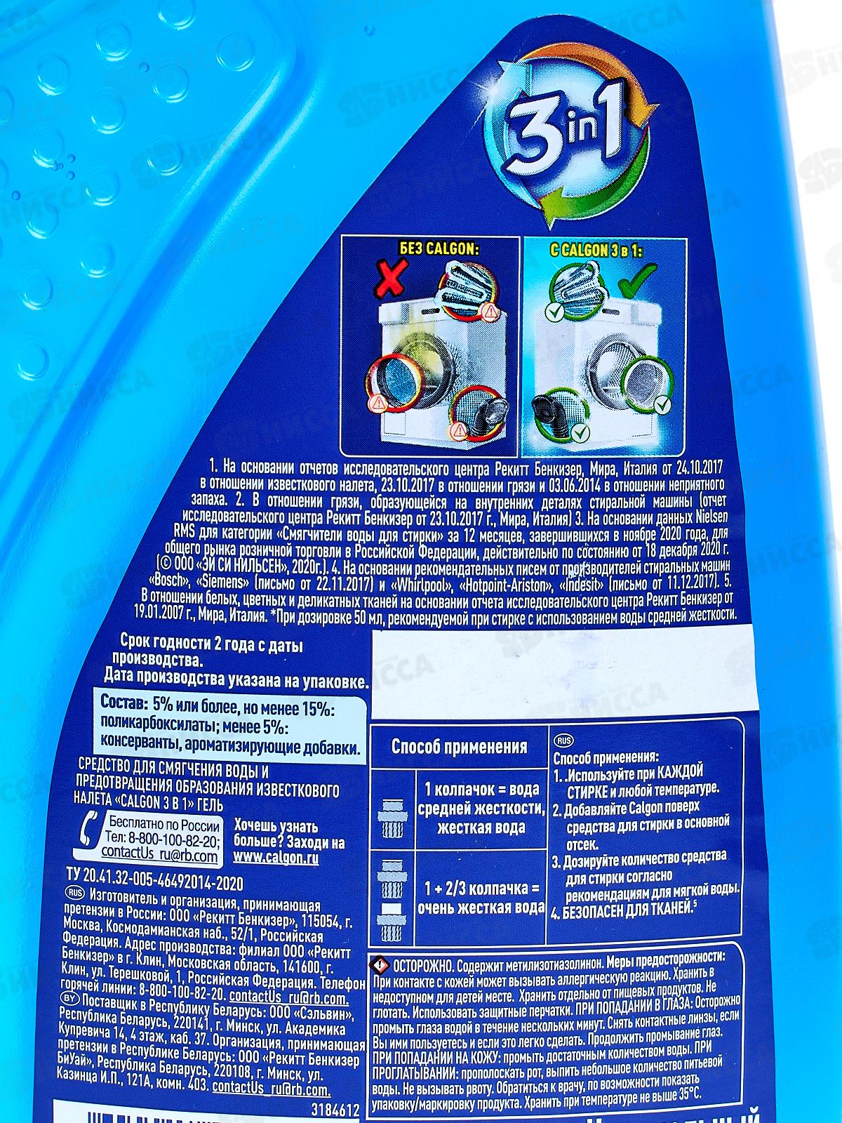 КАЛГОН Гель 3в1 для смягчения воды стиральных машин 750мл 3184452 *12
