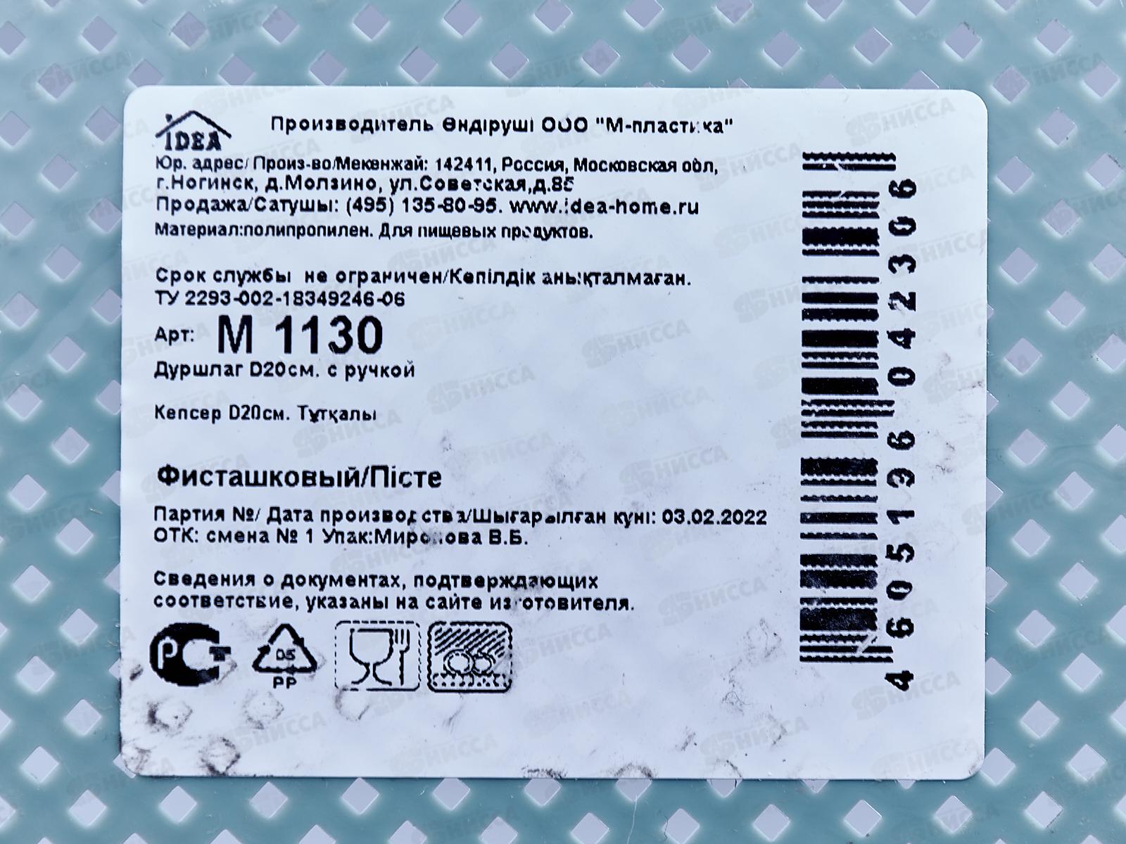 Дуршлаг Д20см с ручкой  Идея Фисташковый М1130 *26