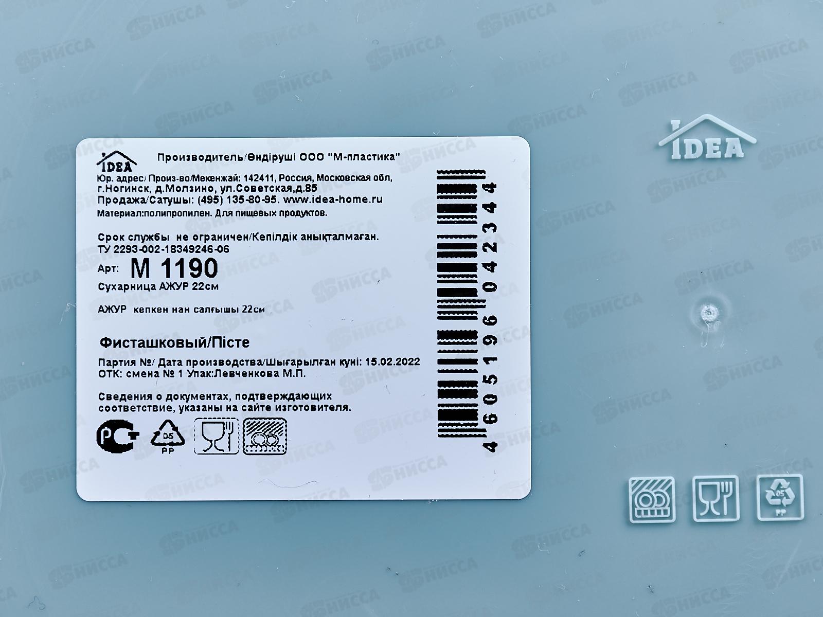 Сухарница АЖУР 22см Фисташковый М1190 *12