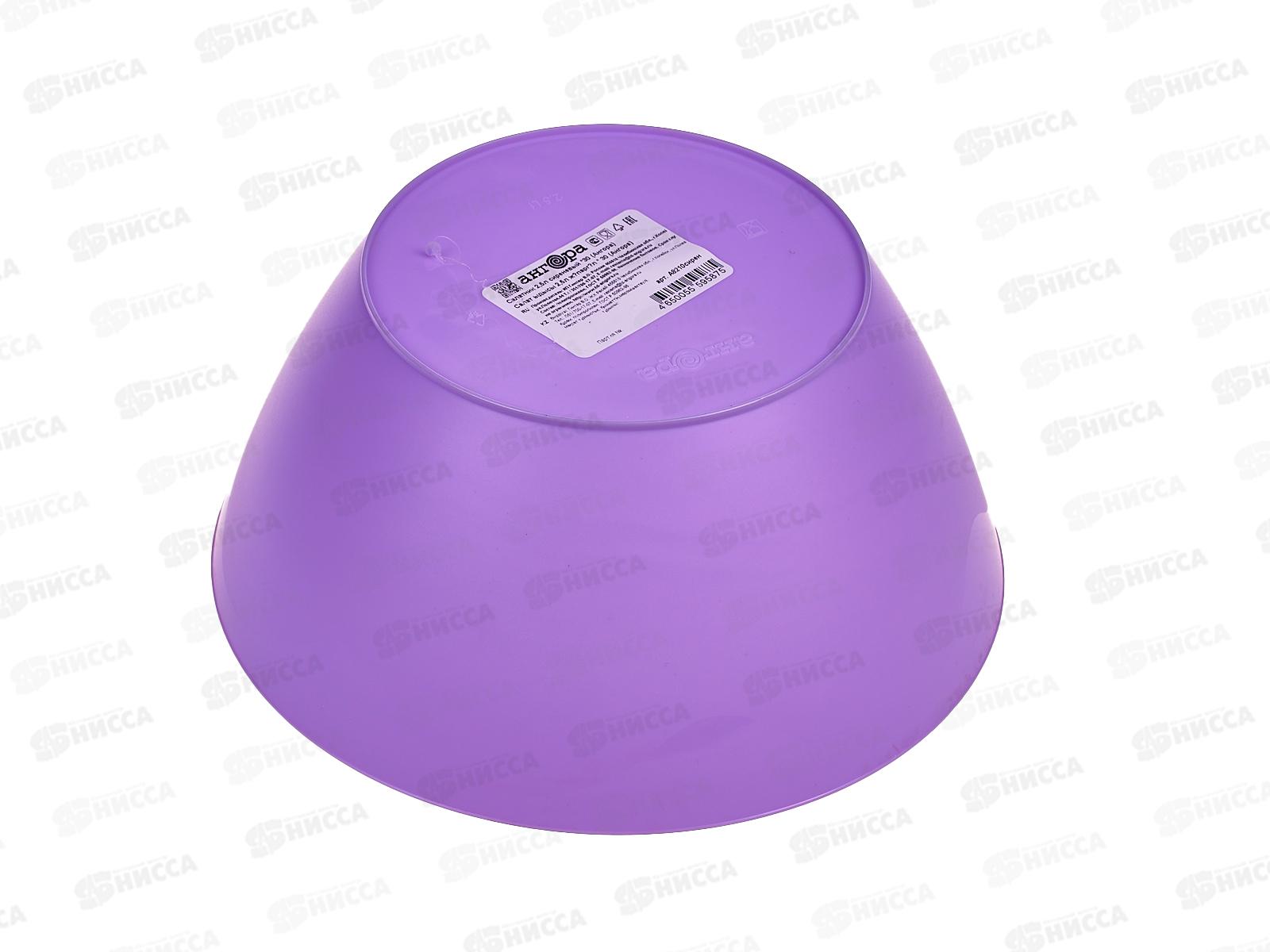 Салатник 2,5л сиреневый *30 (Ангора)