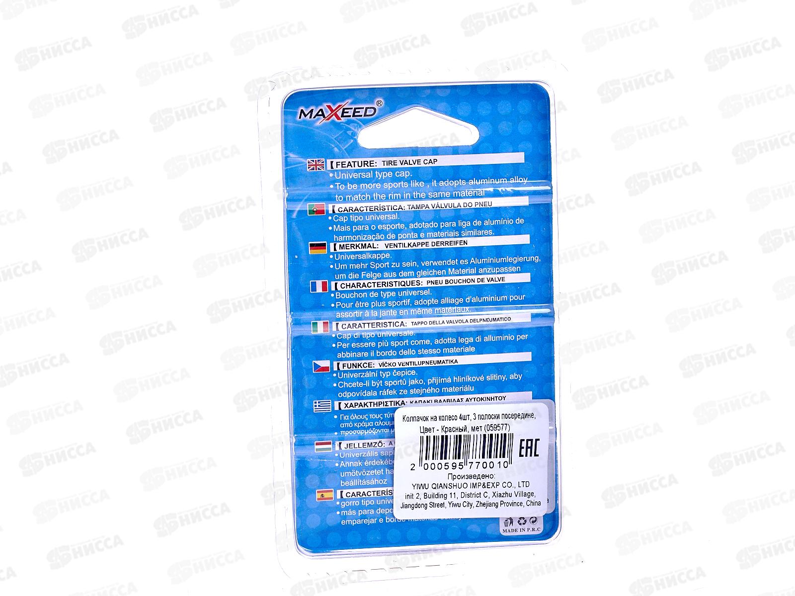 Колпачок на колесо 4шт красный  (059577)  Ж